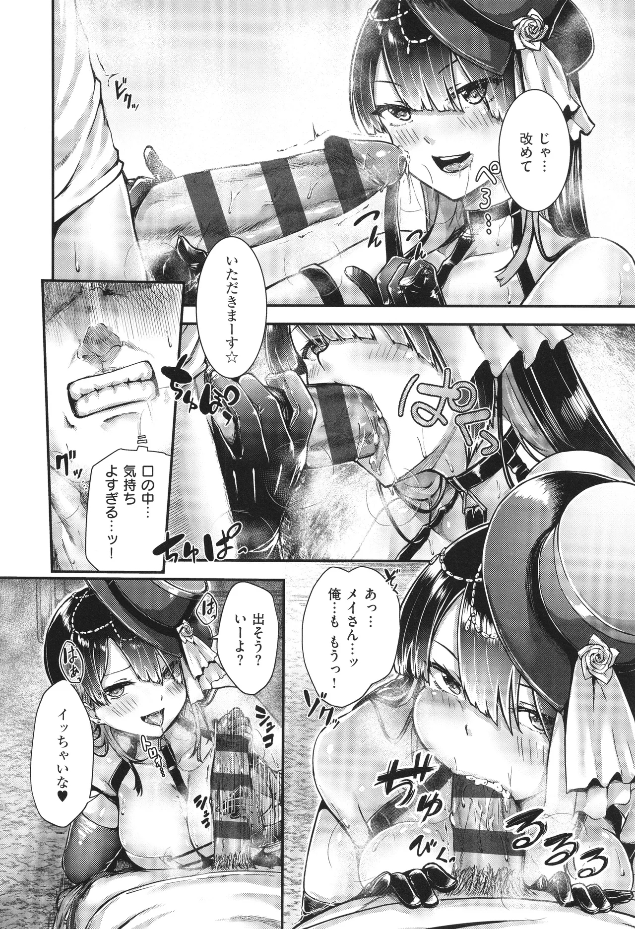 ほろよいラブモーション Page.131