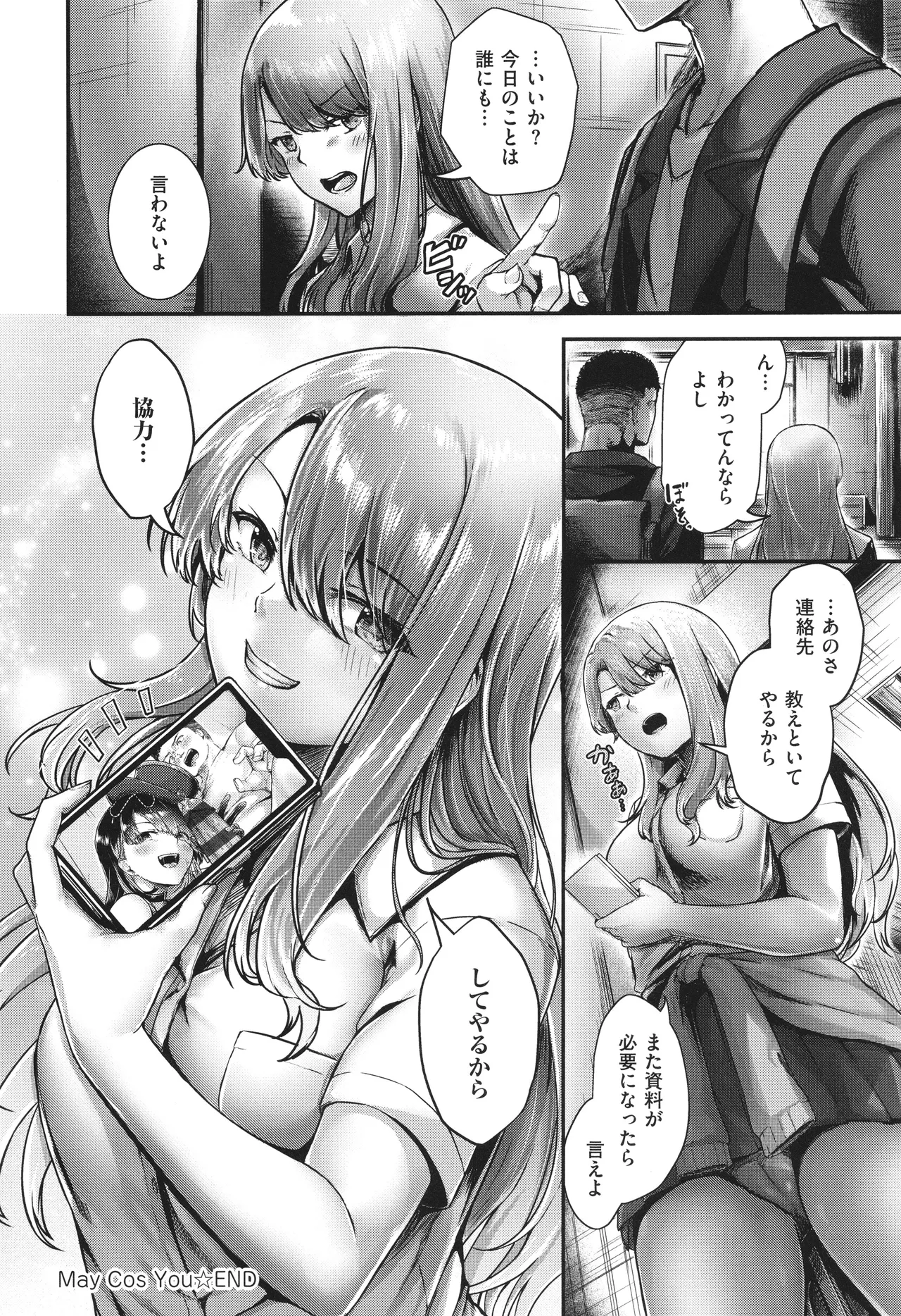 ほろよいラブモーション Page.147