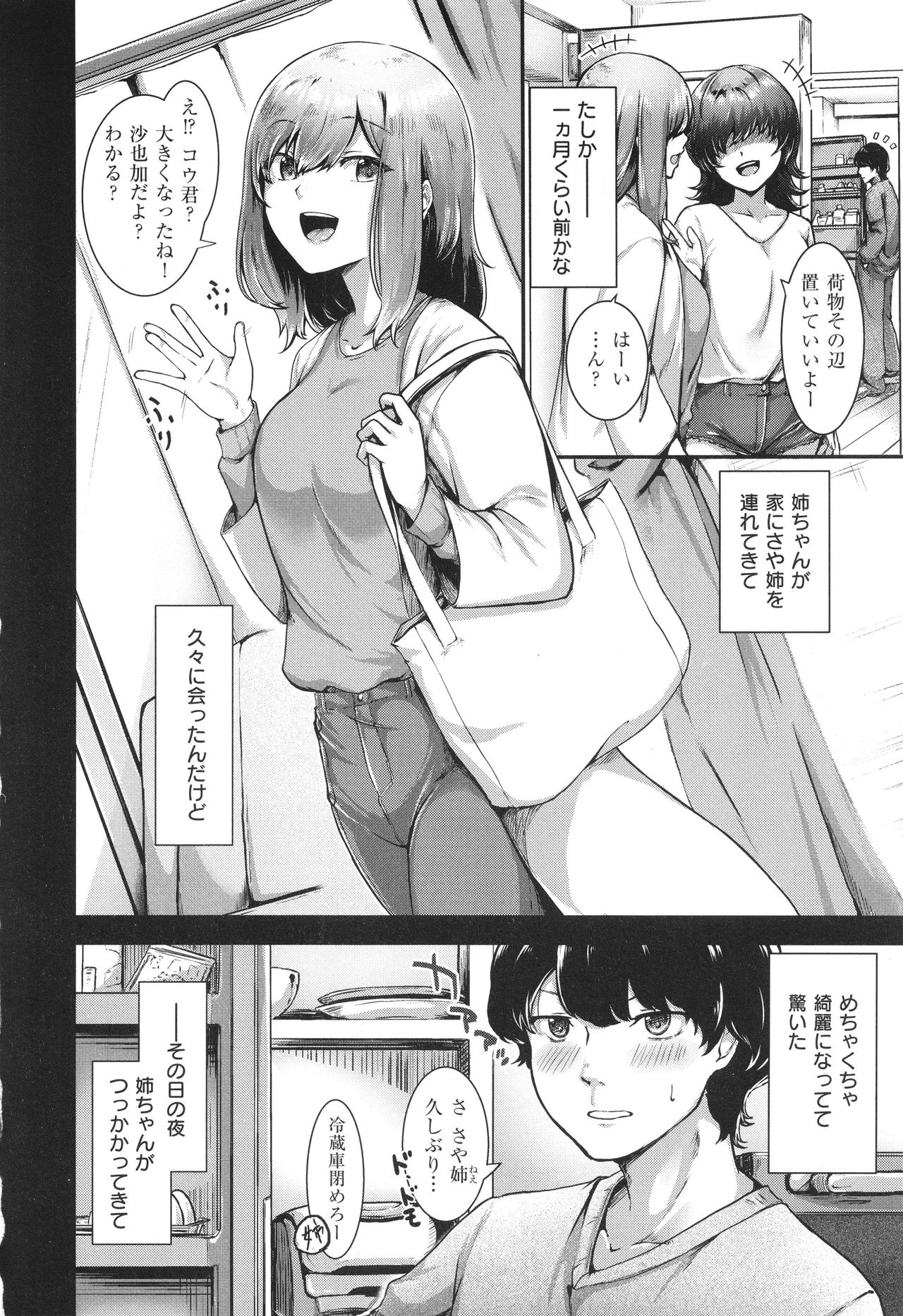 ほろよいラブモーション Page.149