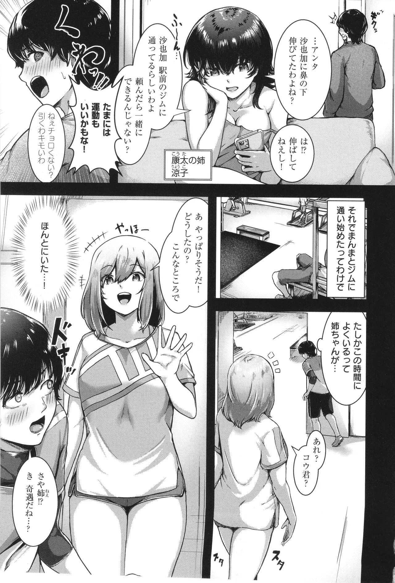 ほろよいラブモーション Page.150
