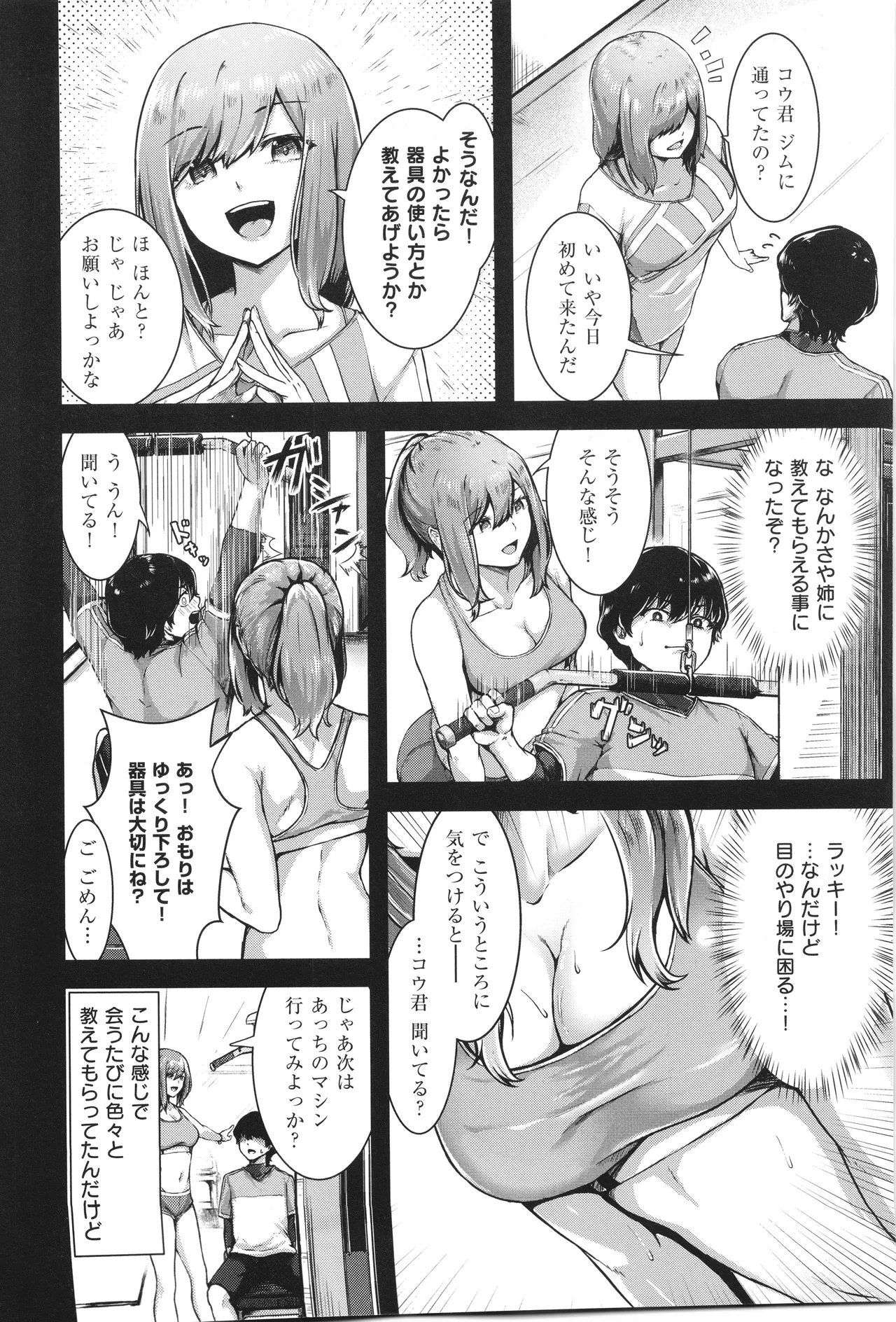 ほろよいラブモーション Page.151
