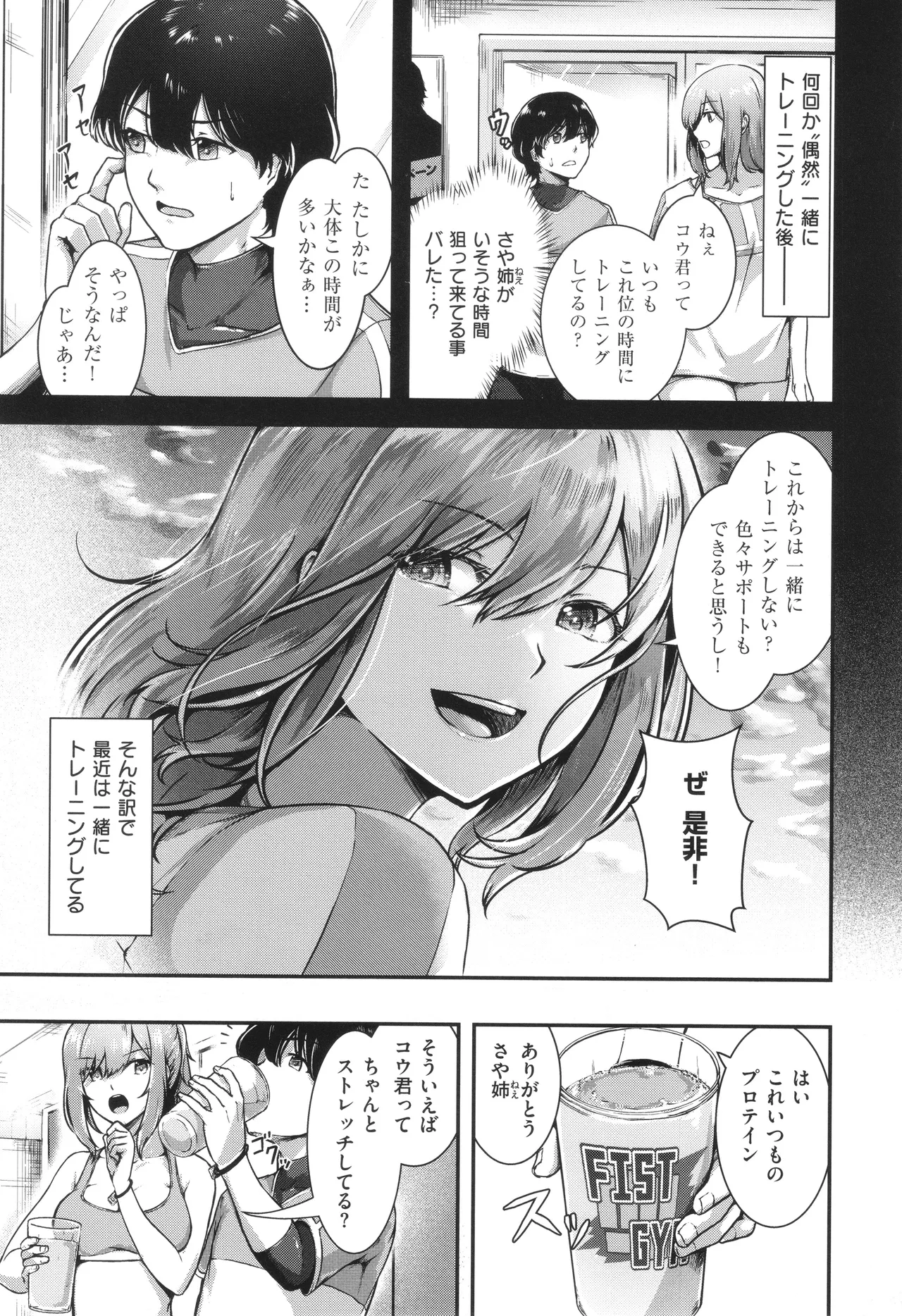 ほろよいラブモーション Page.152