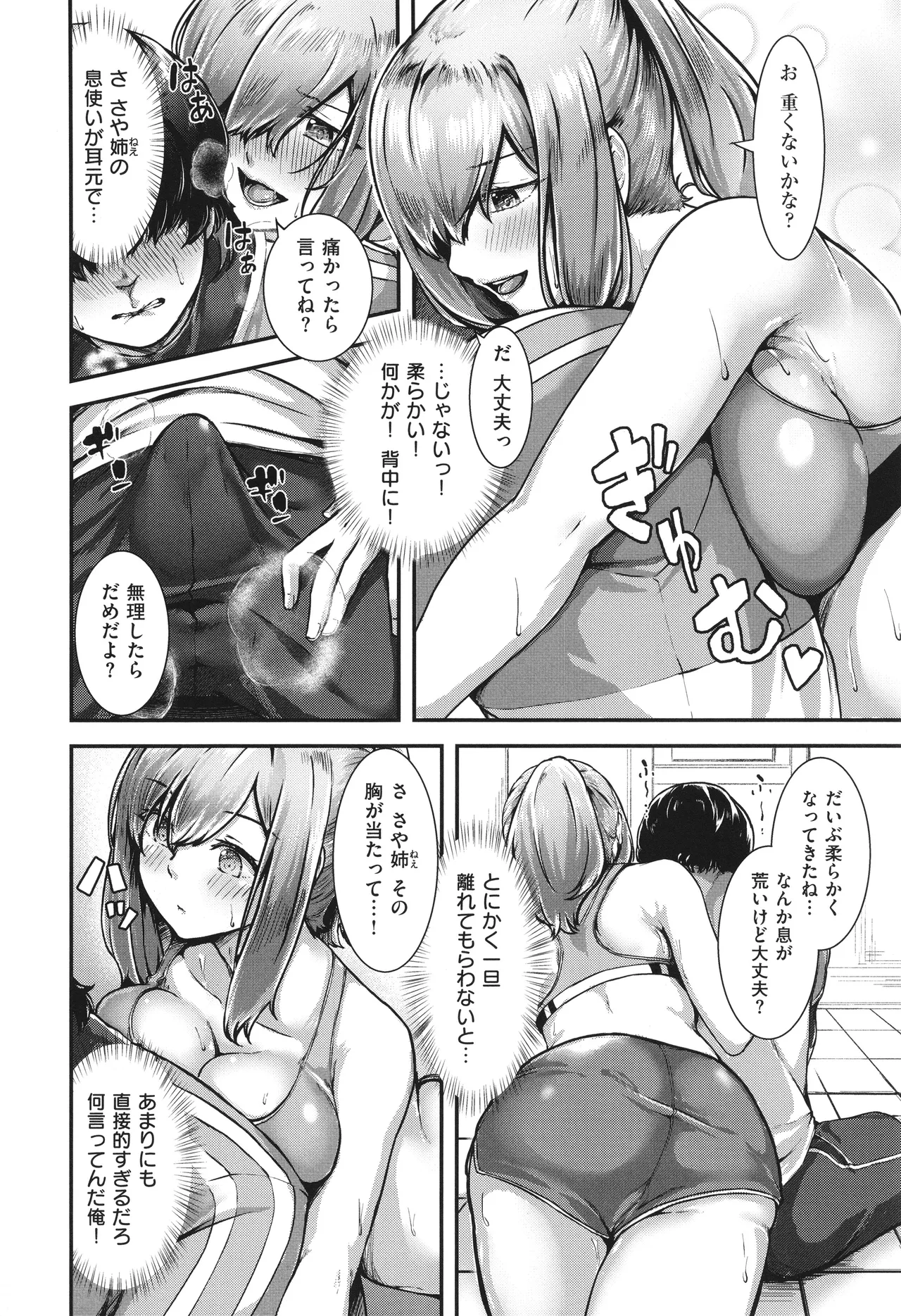 ほろよいラブモーション Page.155