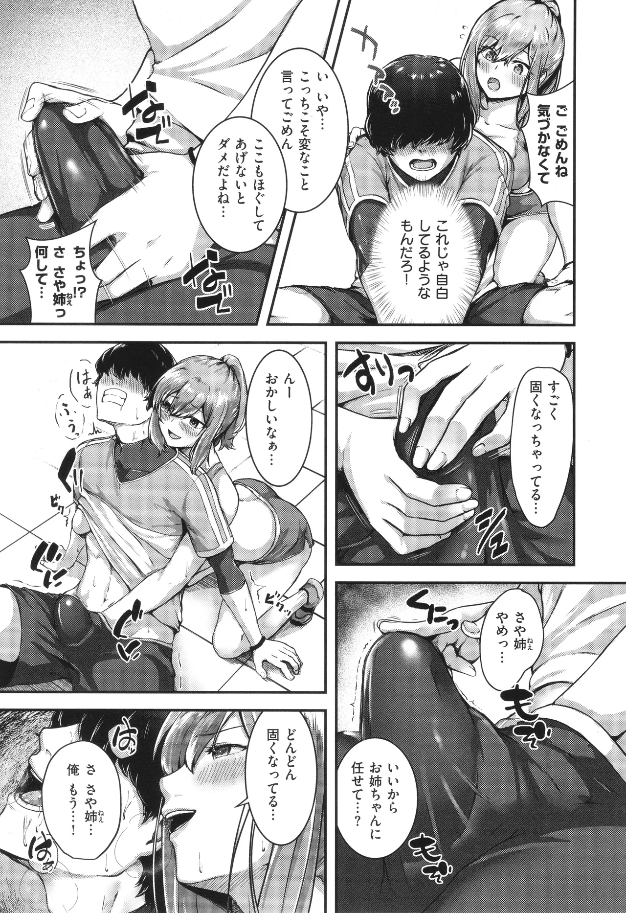 ほろよいラブモーション Page.156