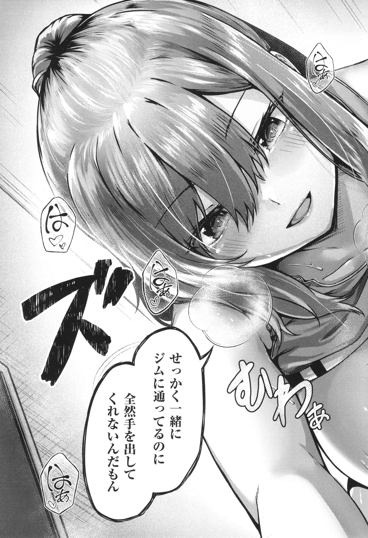 ほろよいラブモーション Page.162