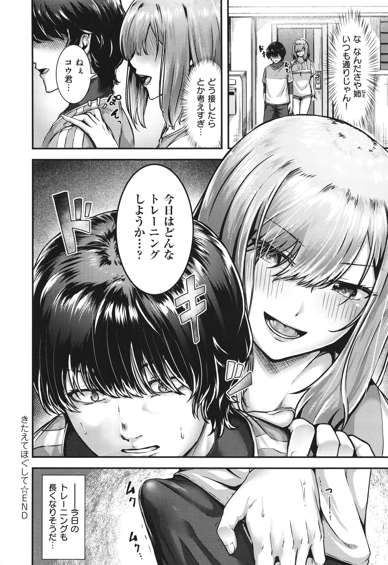 ほろよいラブモーション Page.179