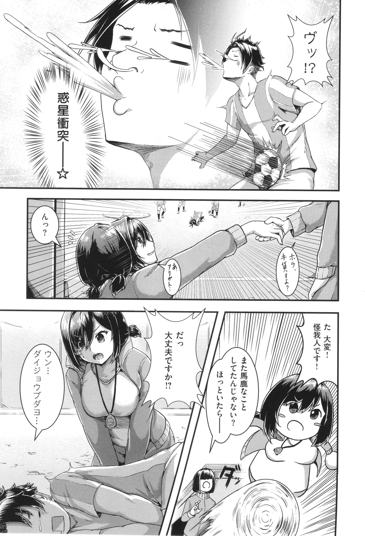 ほろよいラブモーション Page.182