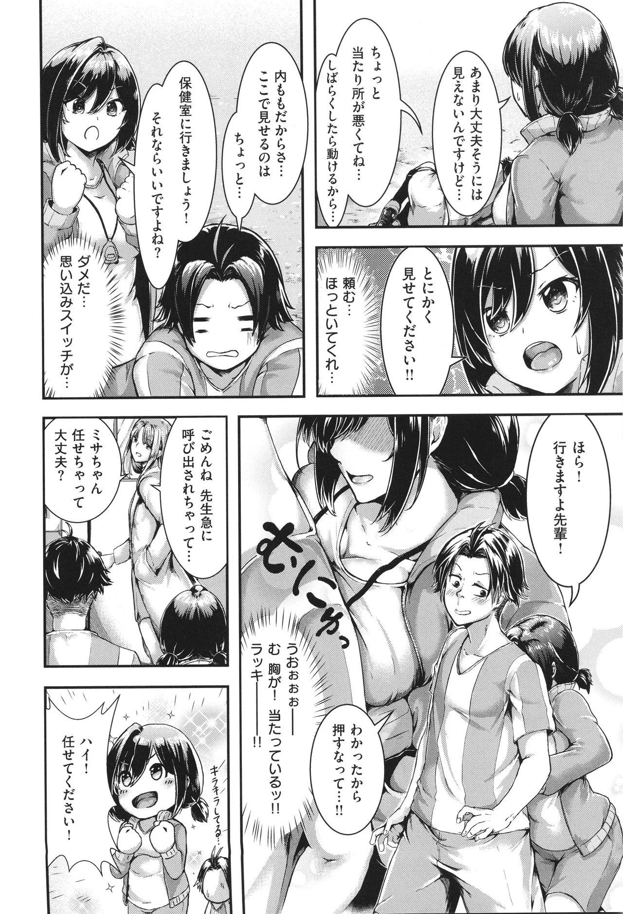 ほろよいラブモーション Page.183