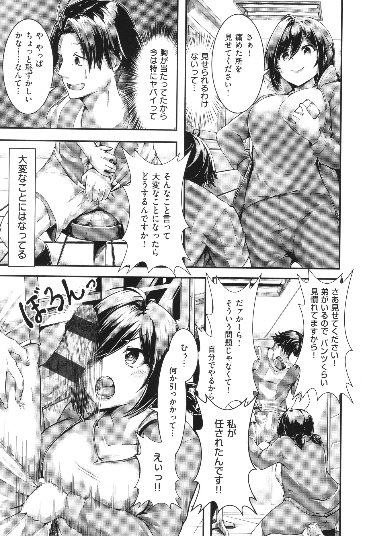 ほろよいラブモーション Page.184