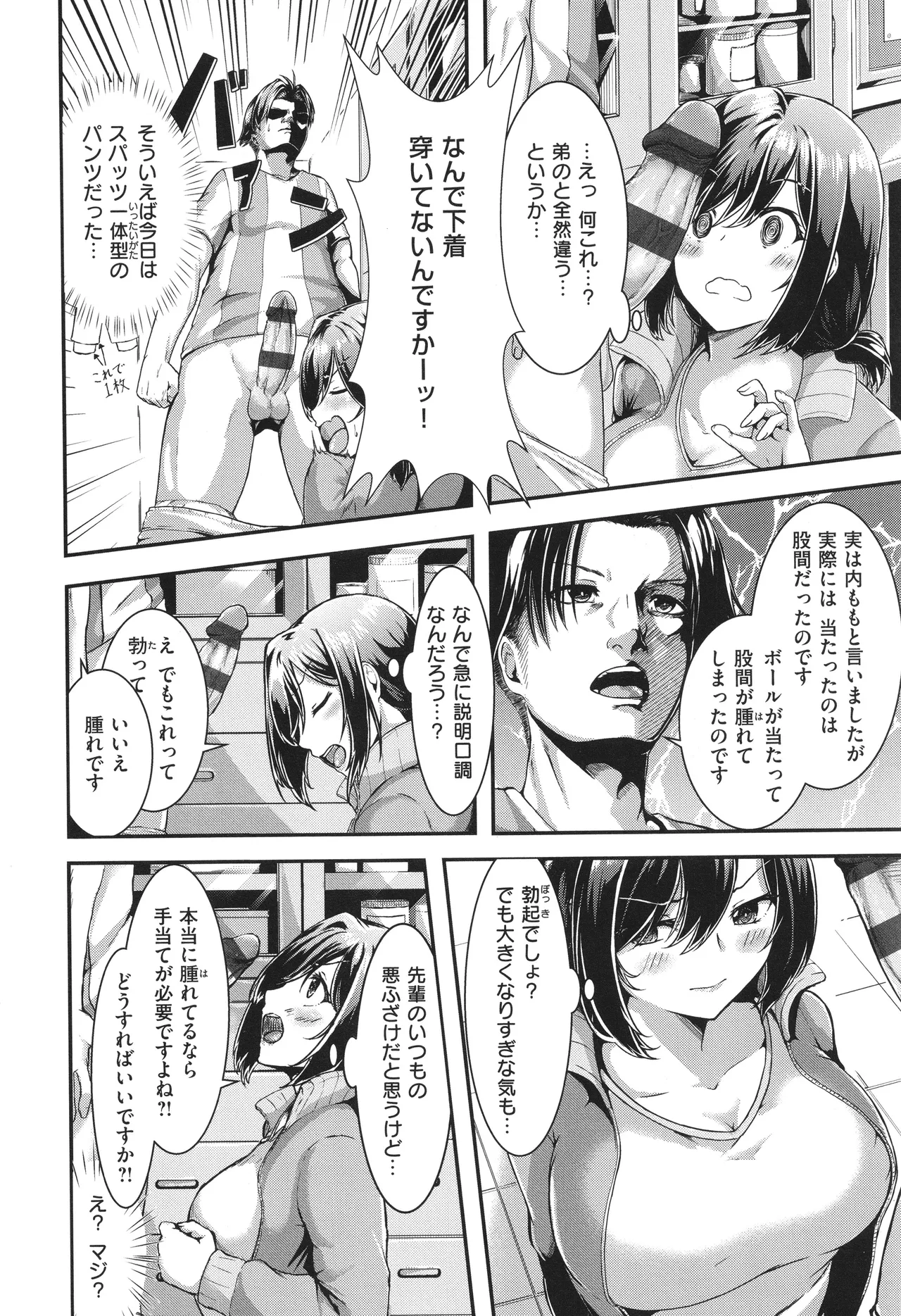 ほろよいラブモーション Page.185