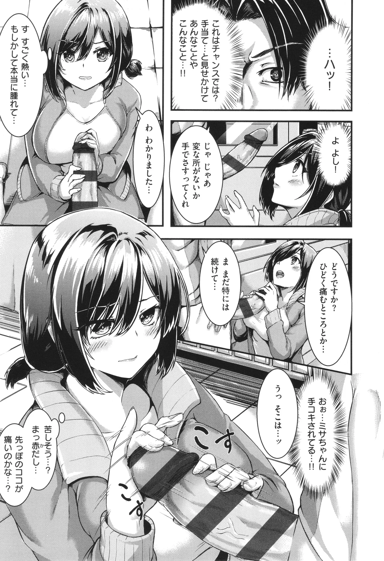 ほろよいラブモーション Page.186