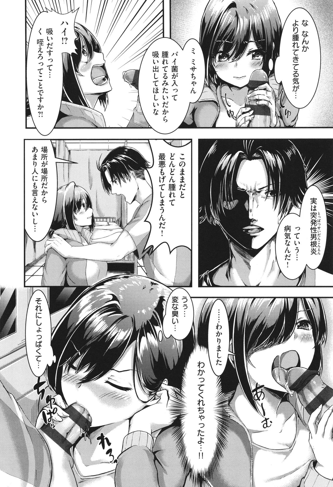 ほろよいラブモーション Page.187