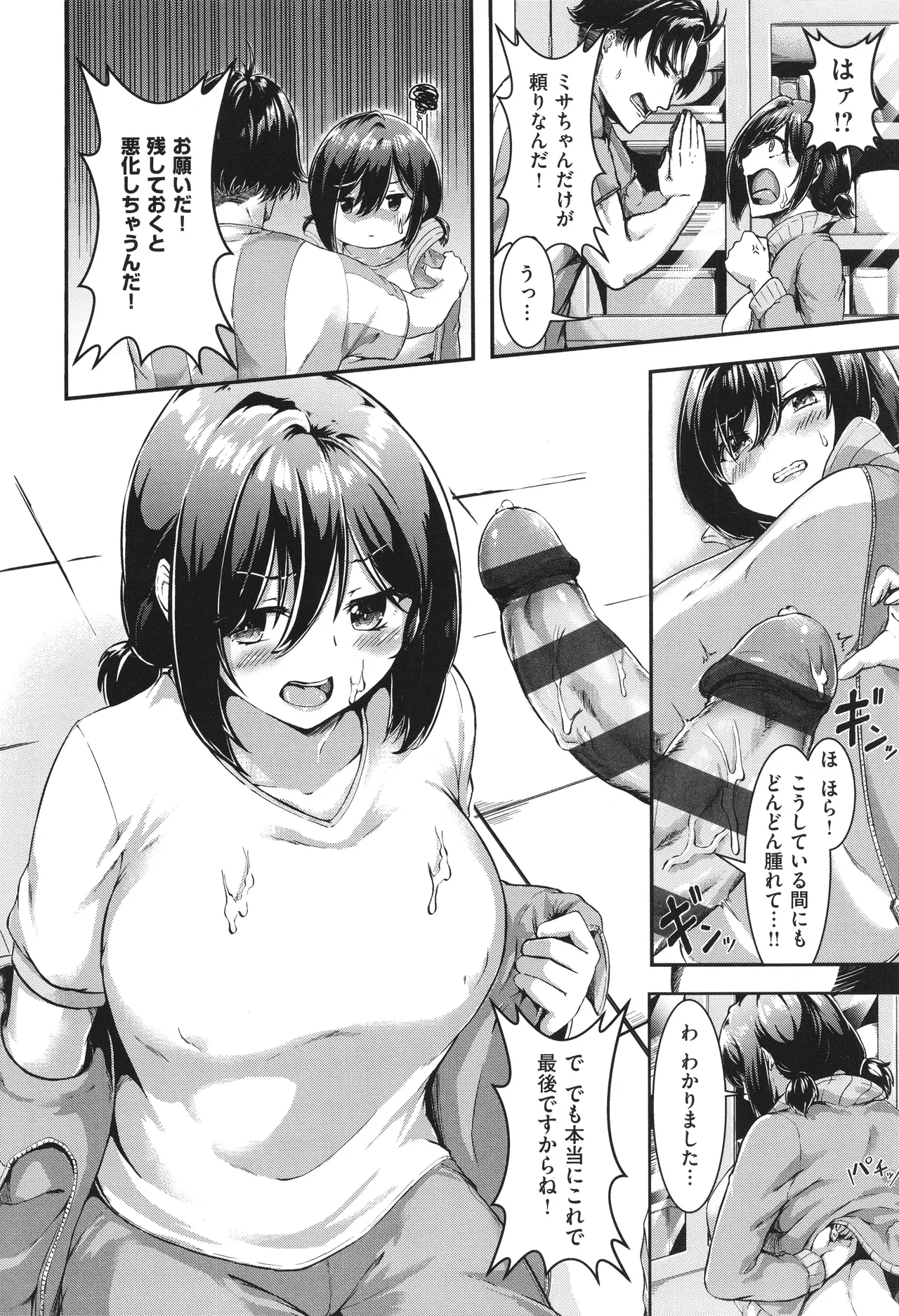 ほろよいラブモーション Page.189