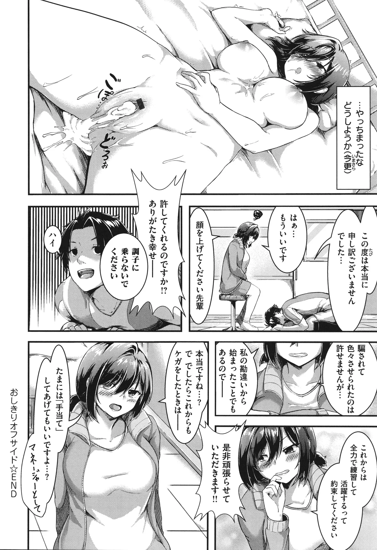 ほろよいラブモーション Page.203