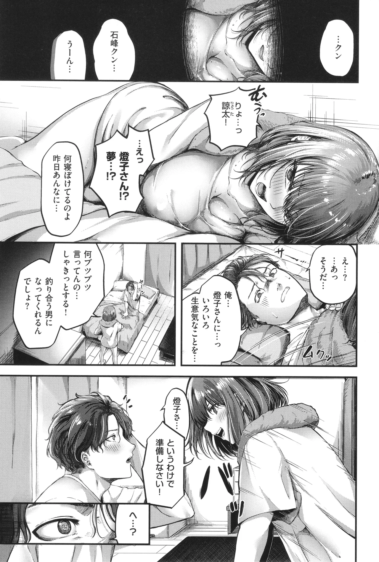 ほろよいラブモーション Page.36