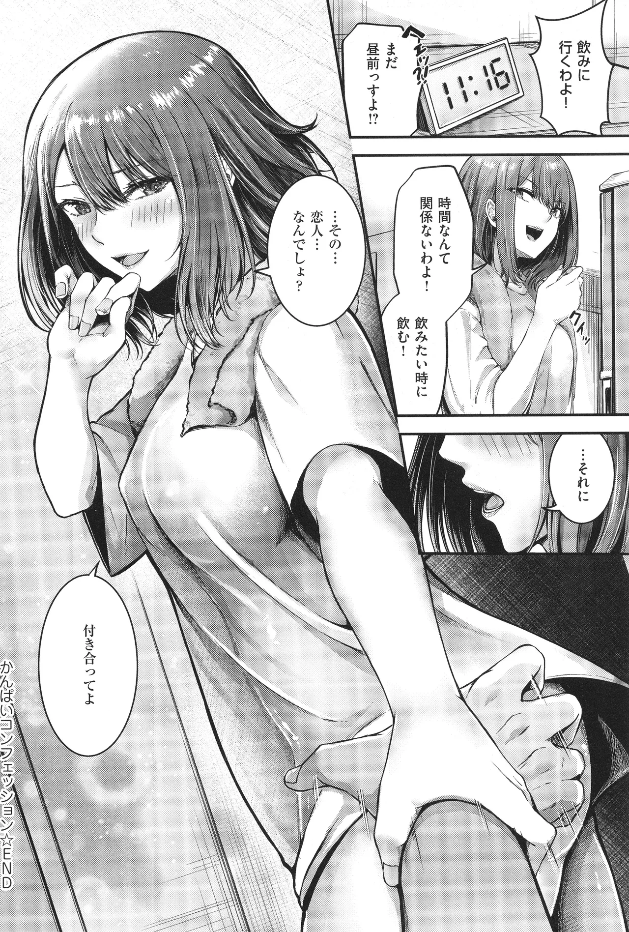 ほろよいラブモーション Page.37