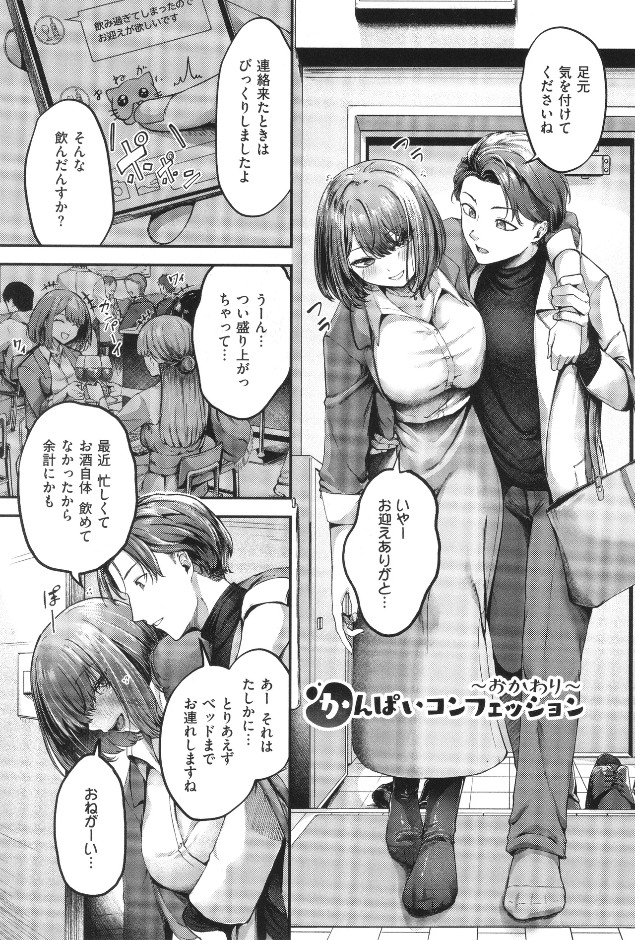 ほろよいラブモーション Page.38