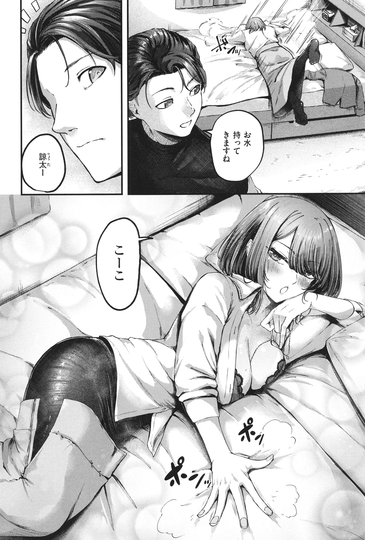 ほろよいラブモーション Page.39