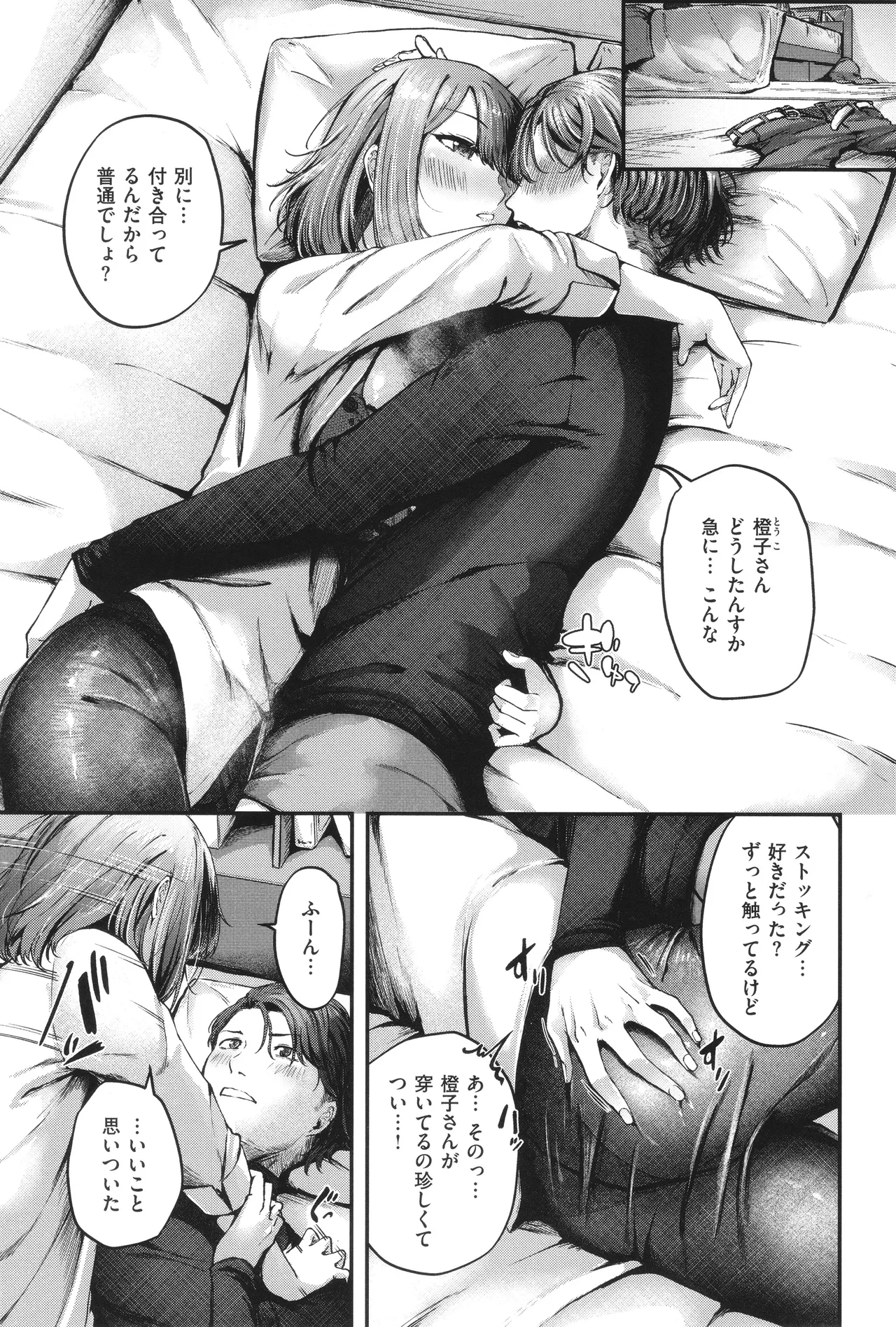ほろよいラブモーション Page.40