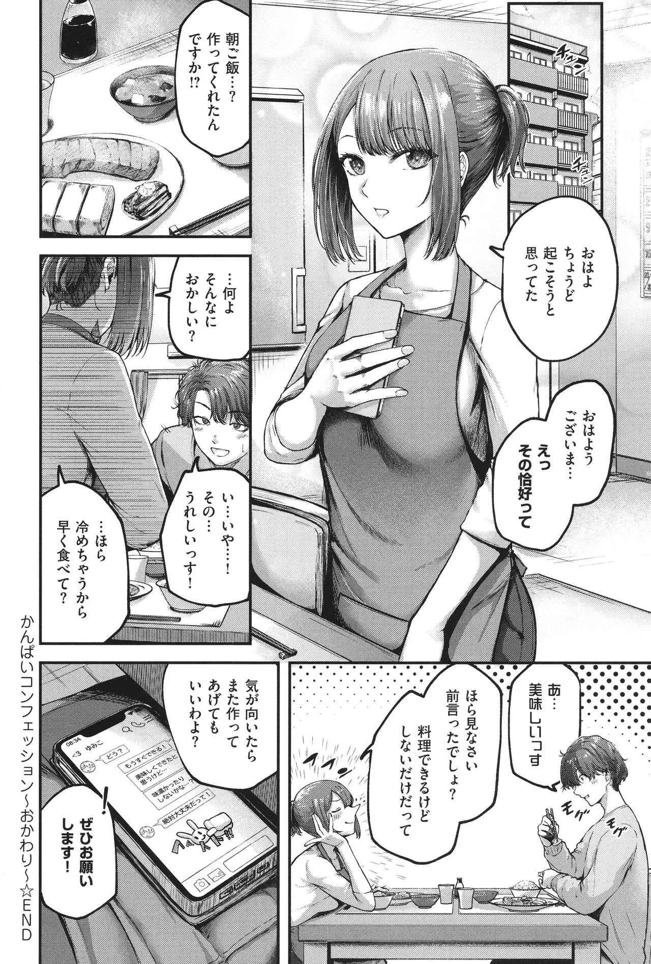 ほろよいラブモーション Page.51