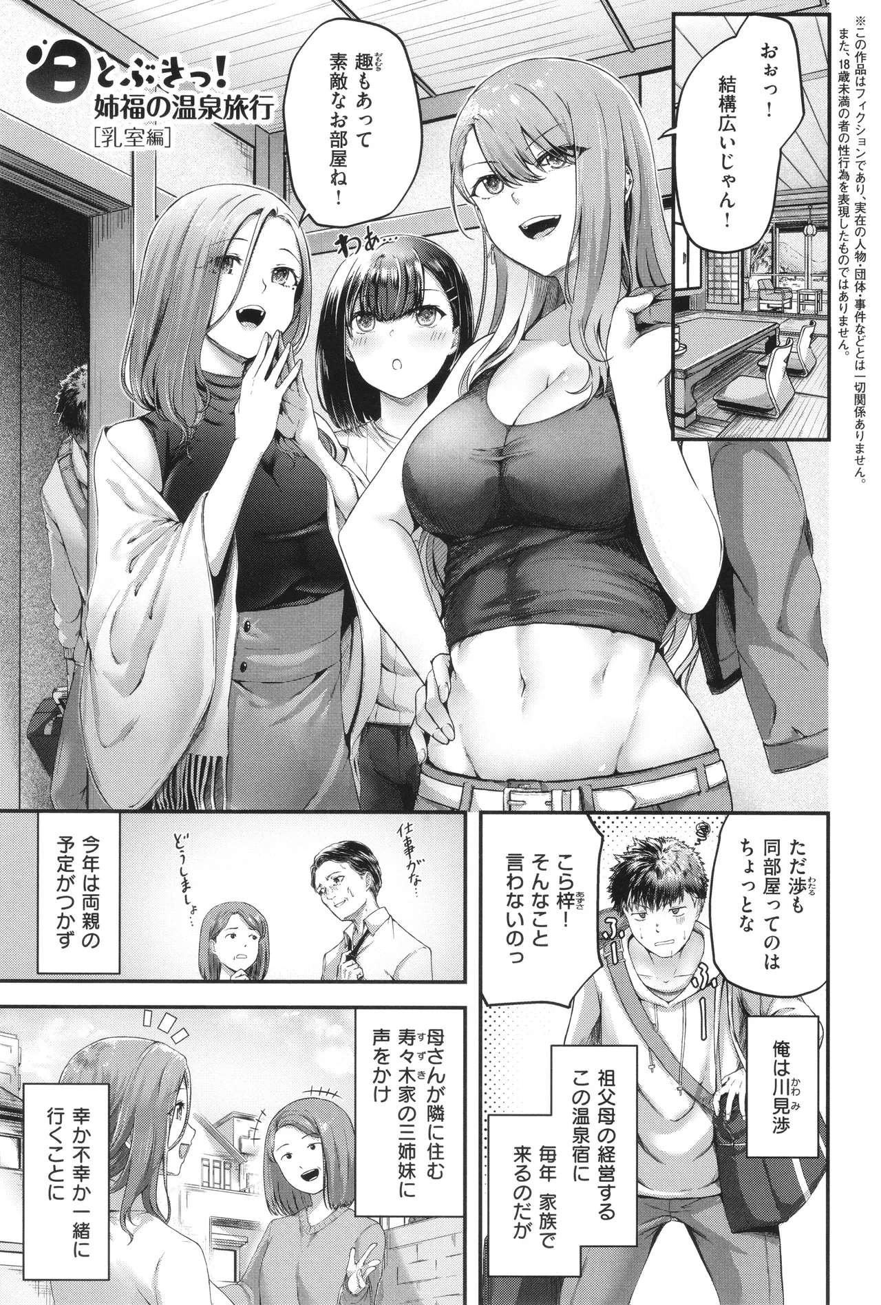 ほろよいラブモーション Page.52