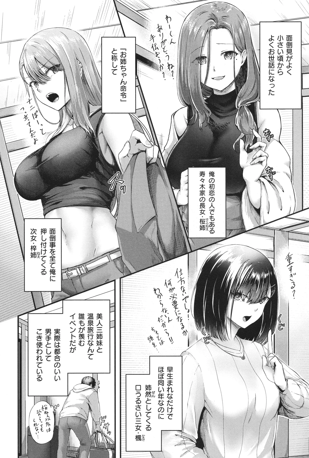 ほろよいラブモーション Page.53