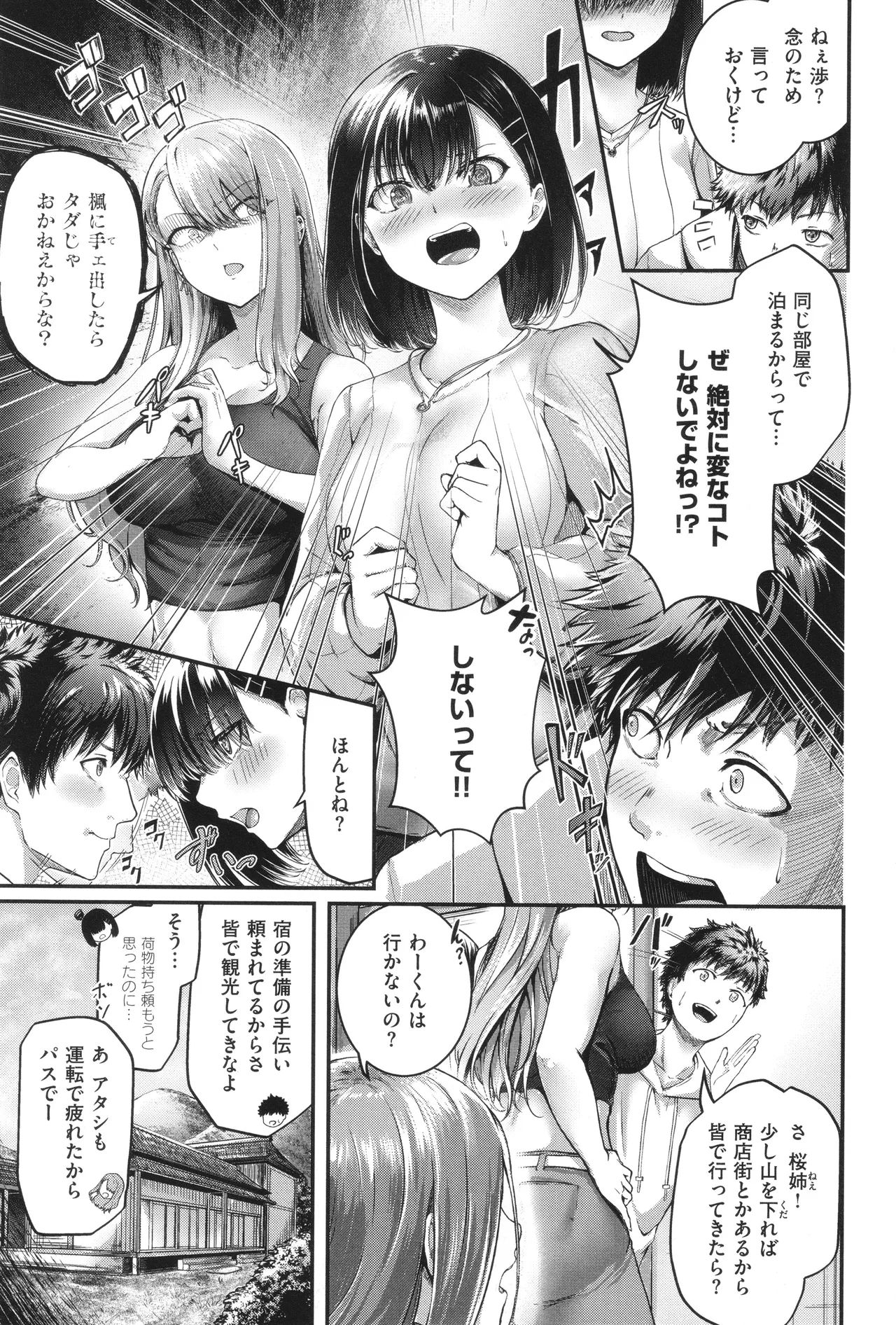 ほろよいラブモーション Page.54