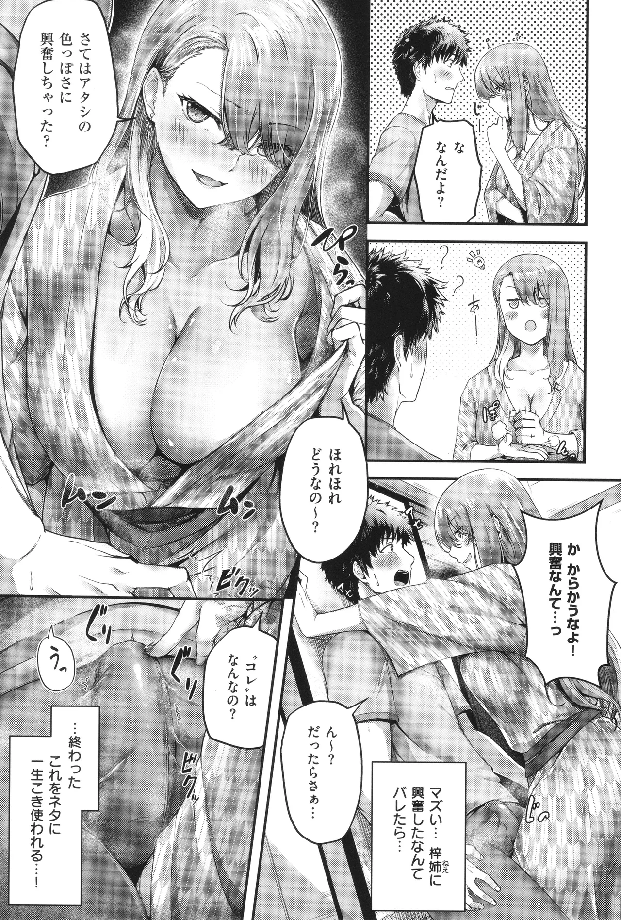 ほろよいラブモーション Page.56