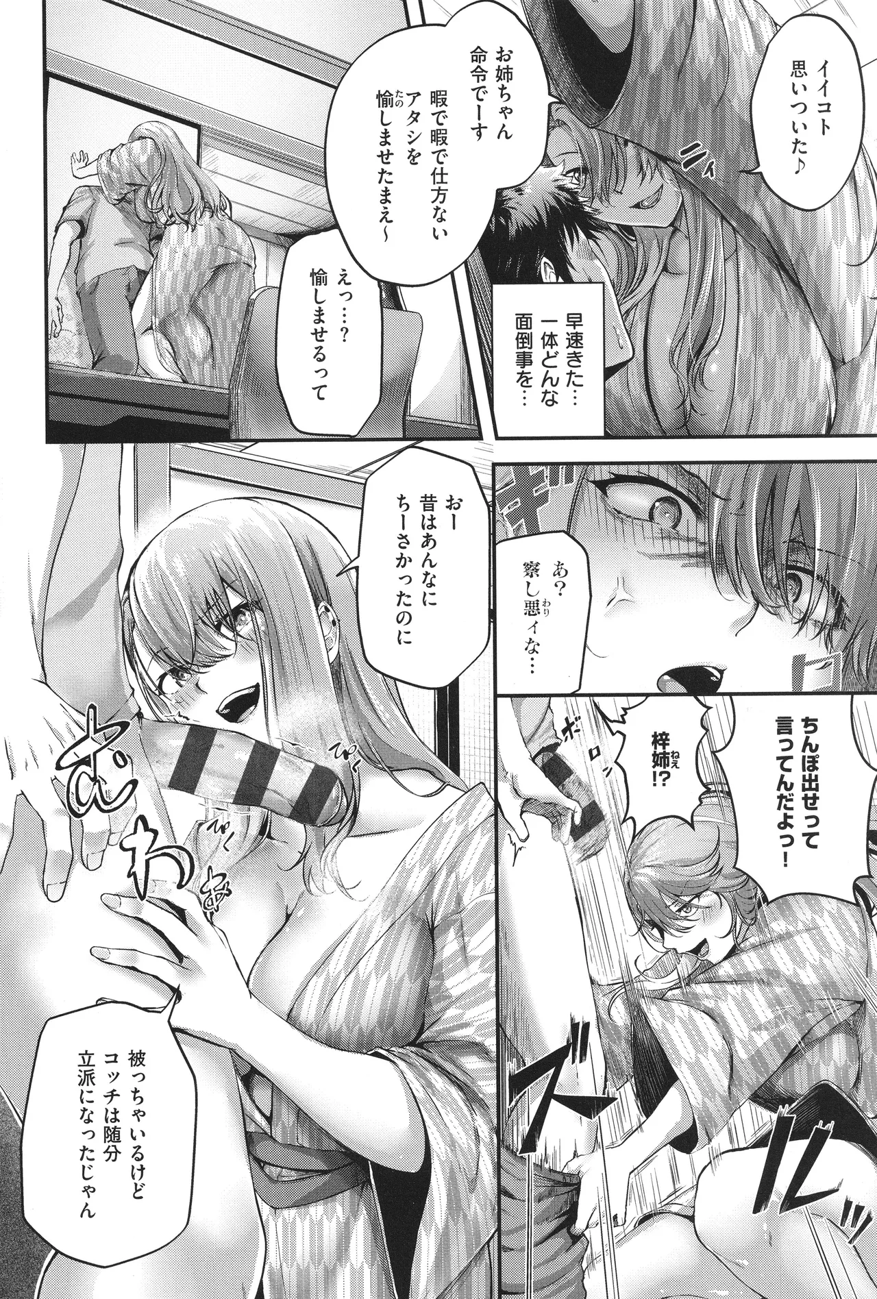 ほろよいラブモーション Page.57