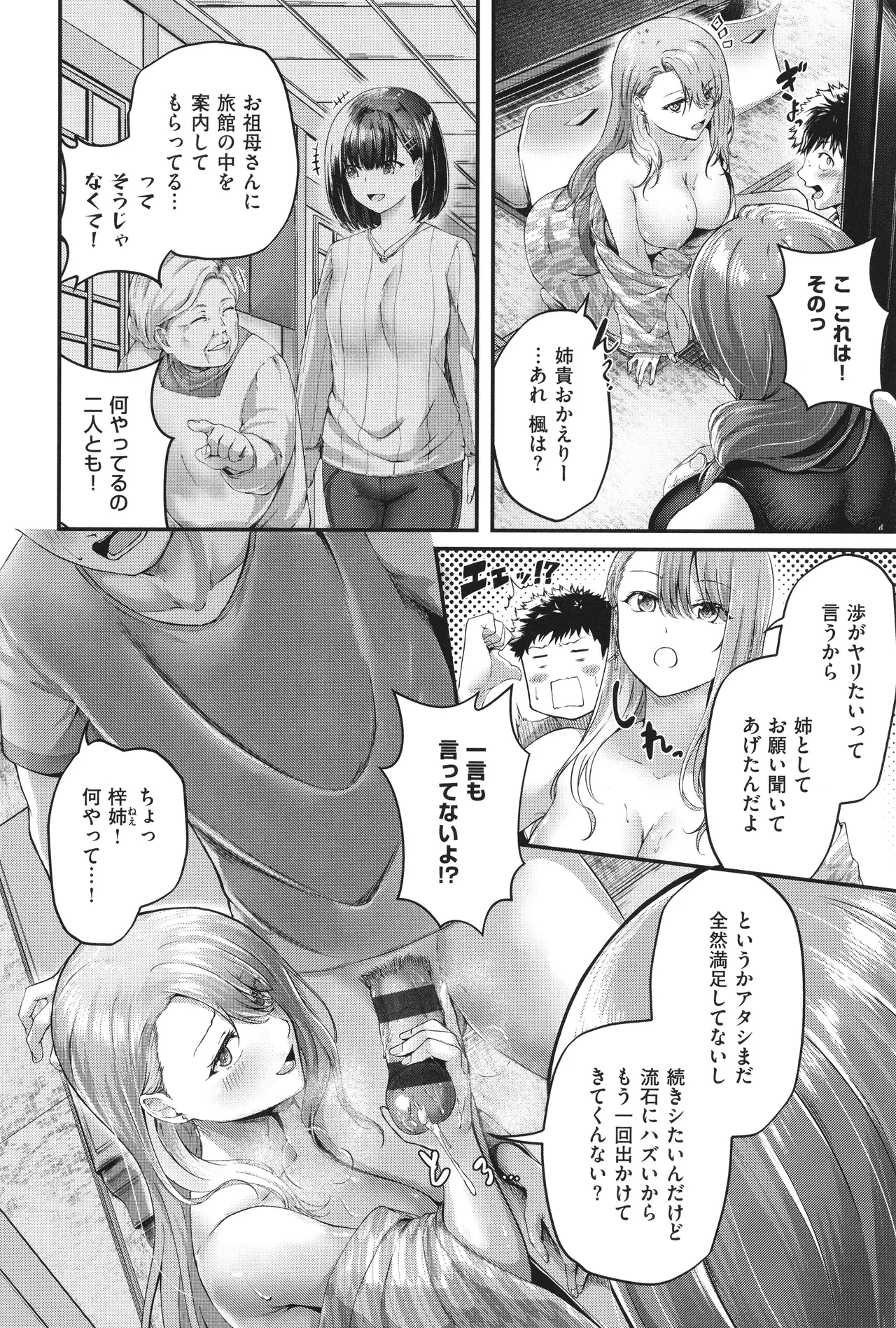 ほろよいラブモーション Page.63