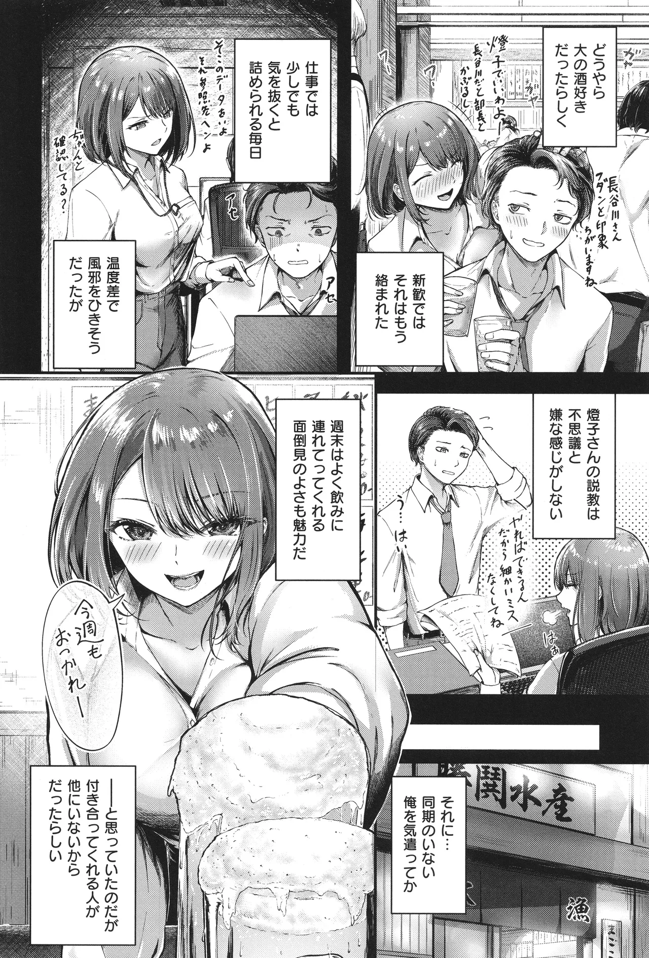 ほろよいラブモーション Page.7