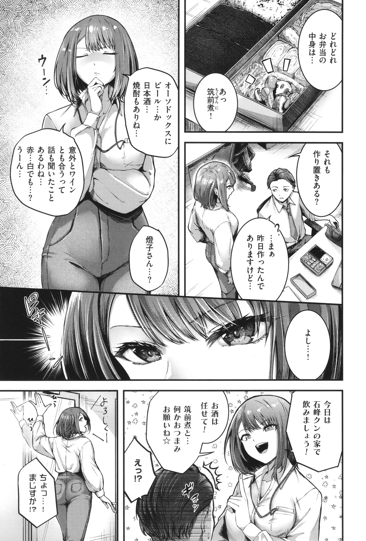 ほろよいラブモーション Page.8