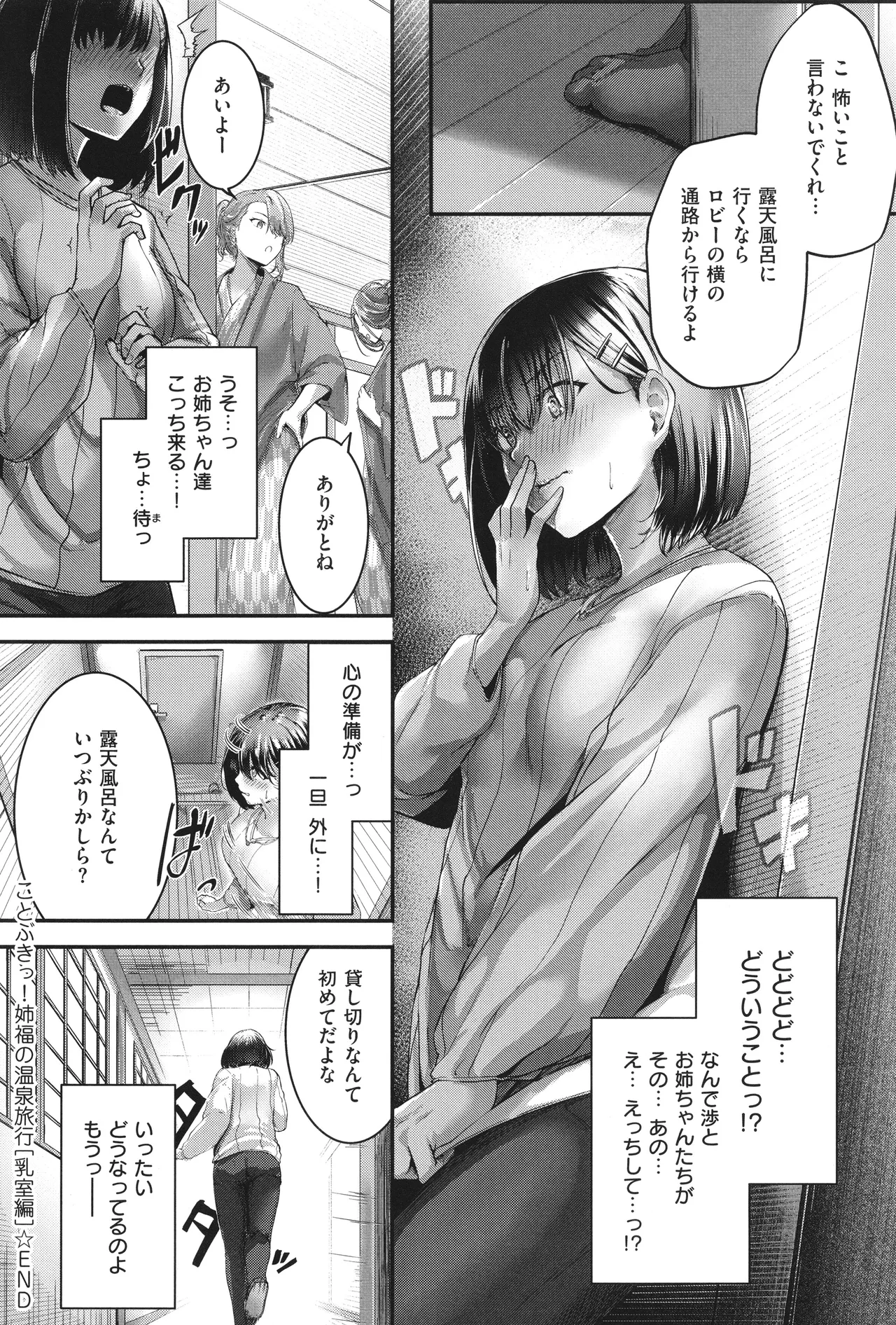 ほろよいラブモーション Page.83