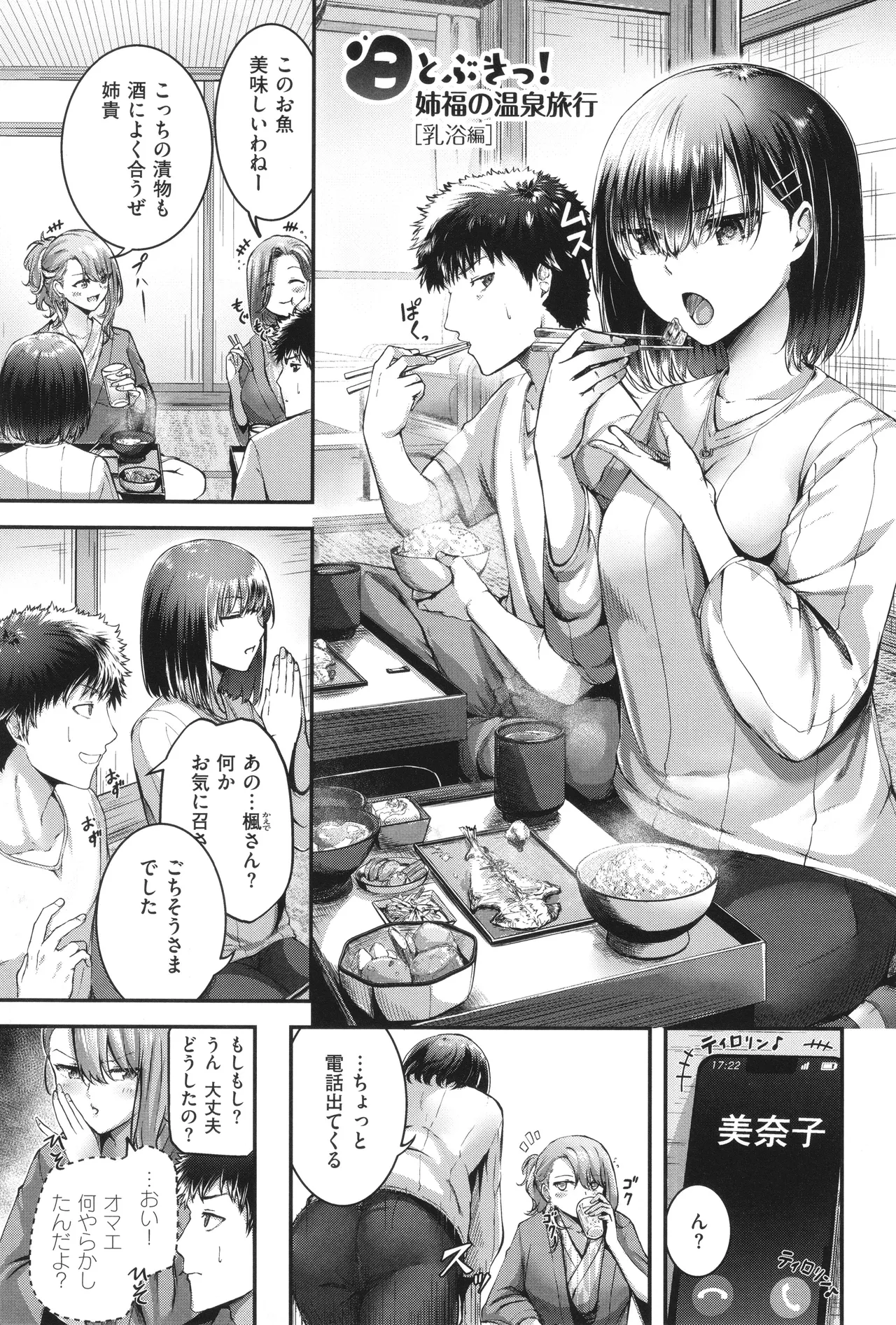 ほろよいラブモーション Page.84