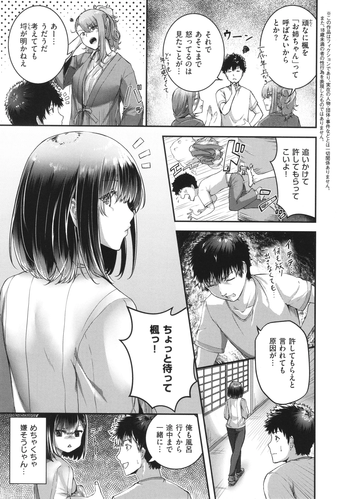 ほろよいラブモーション Page.86