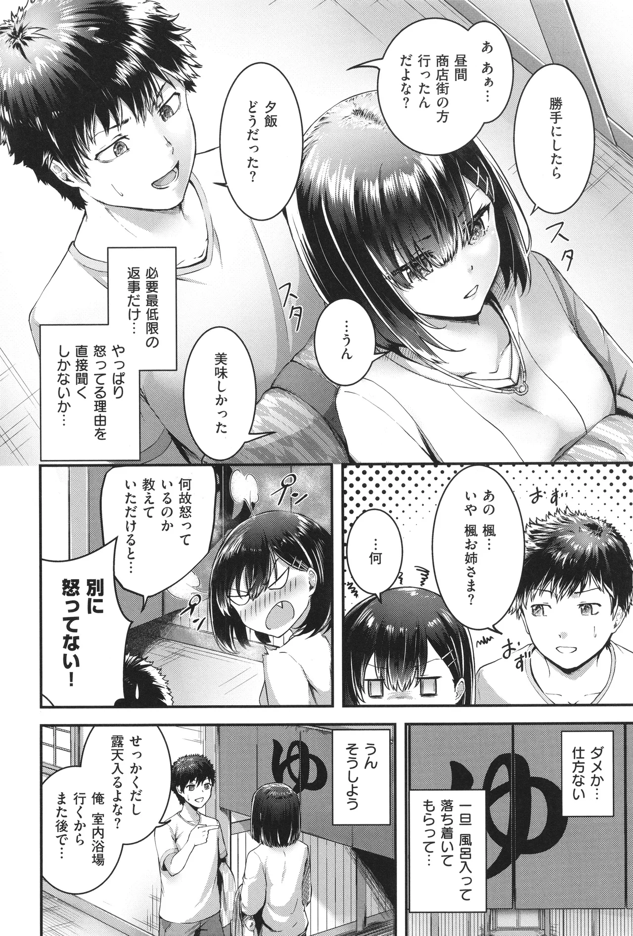 ほろよいラブモーション Page.87