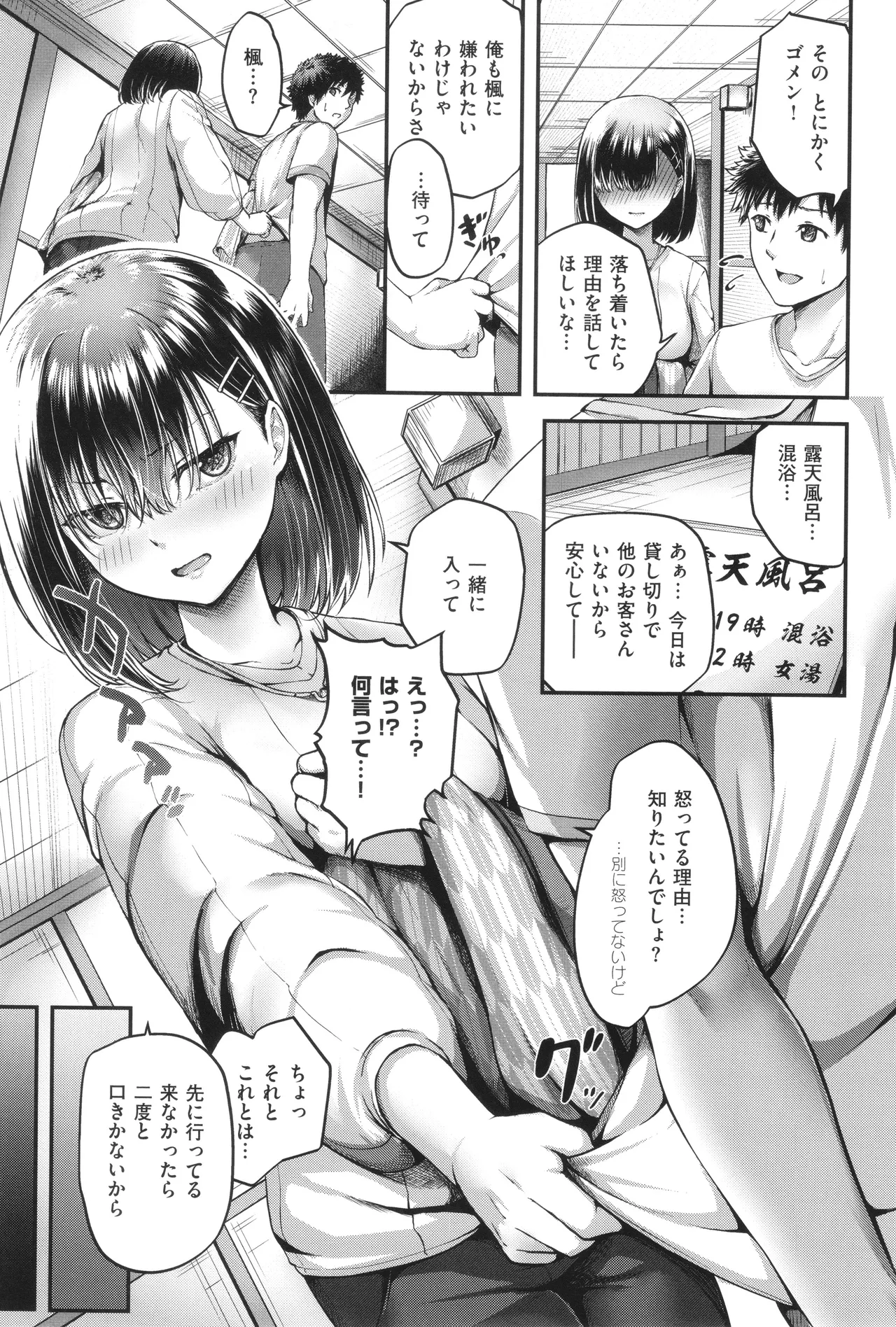 ほろよいラブモーション Page.88