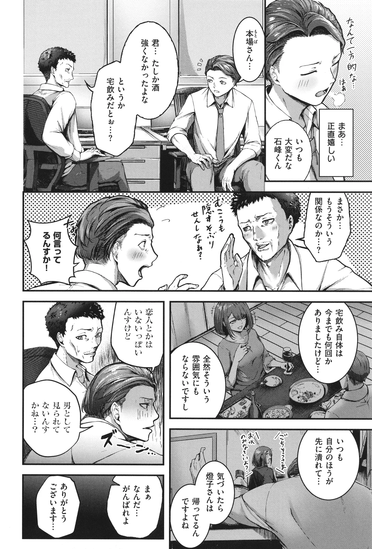 ほろよいラブモーション Page.9