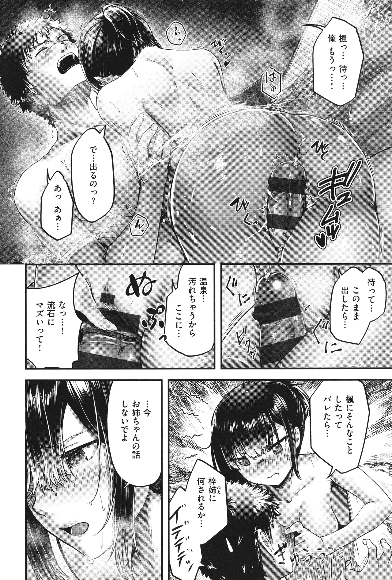 ほろよいラブモーション Page.93