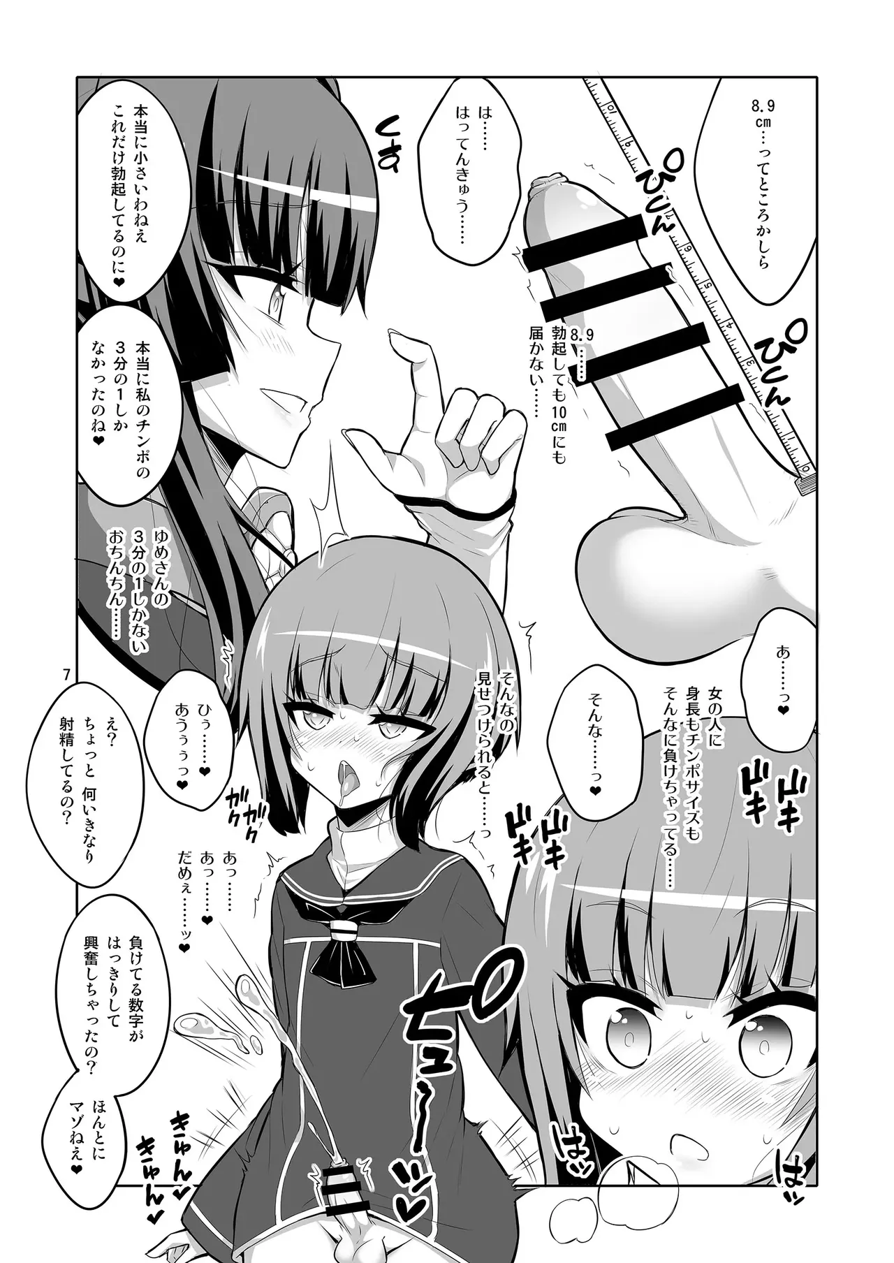【个人整合】Futanari JK DeliHeal-jou ga Shasei Kanri to Gyaku Anaru Page.257