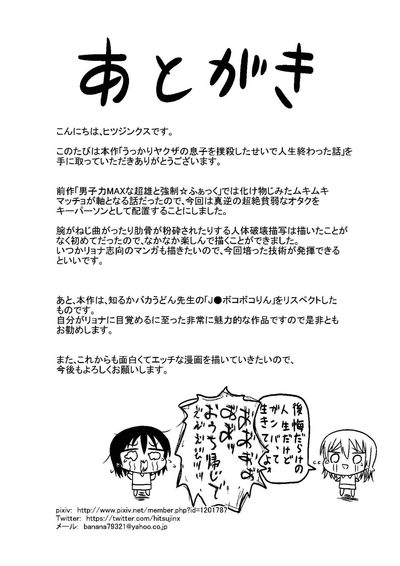 うっかり撲殺 Page.29