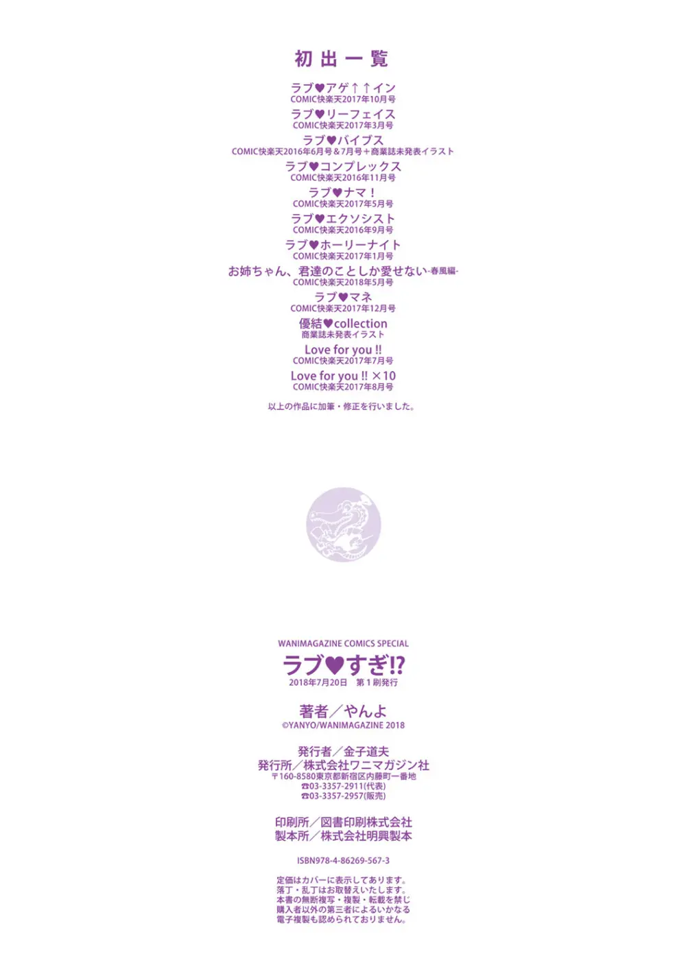 ラブ♥すぎ!? Page.132