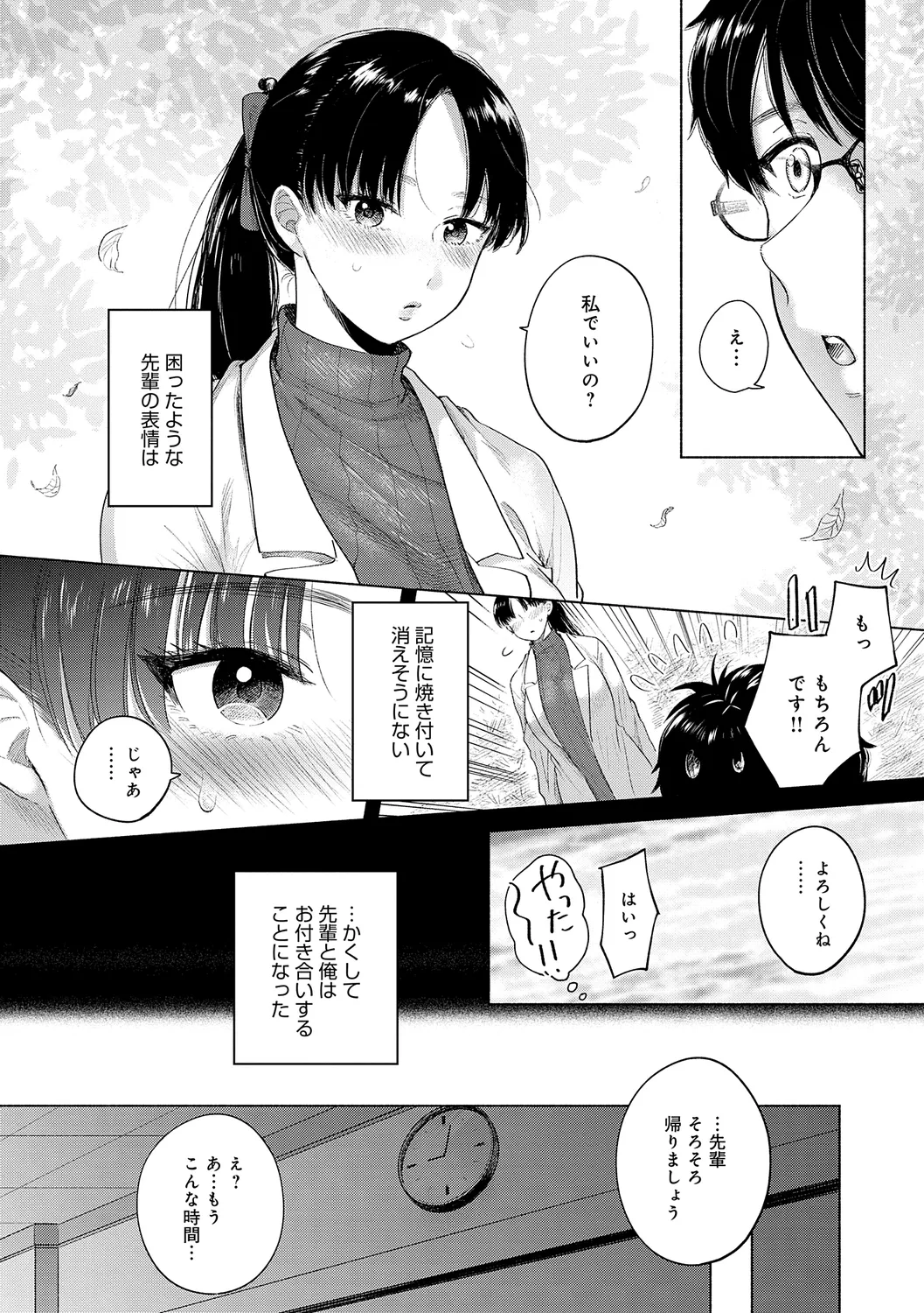 みちかけ Page.140