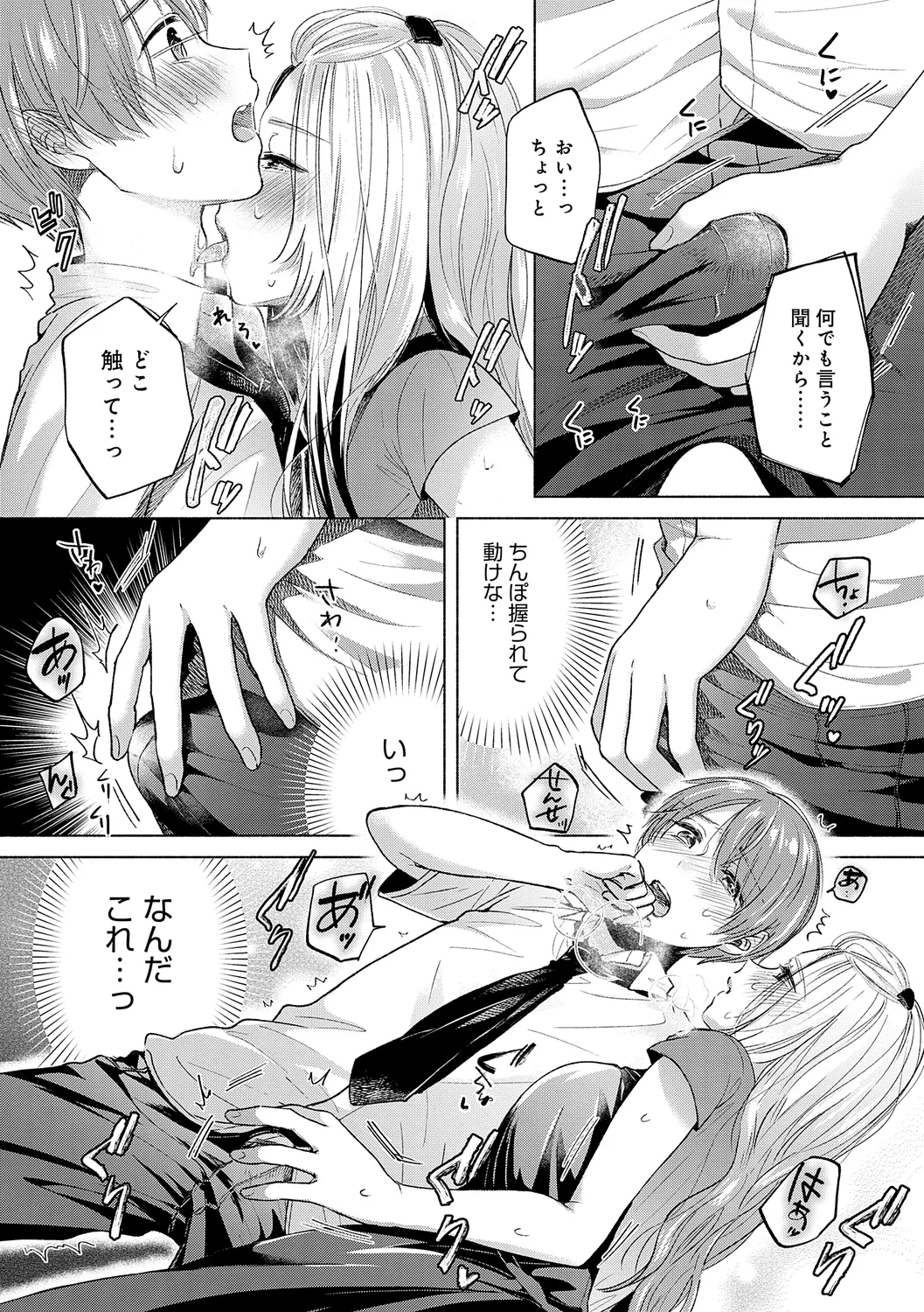 みちかけ Page.167