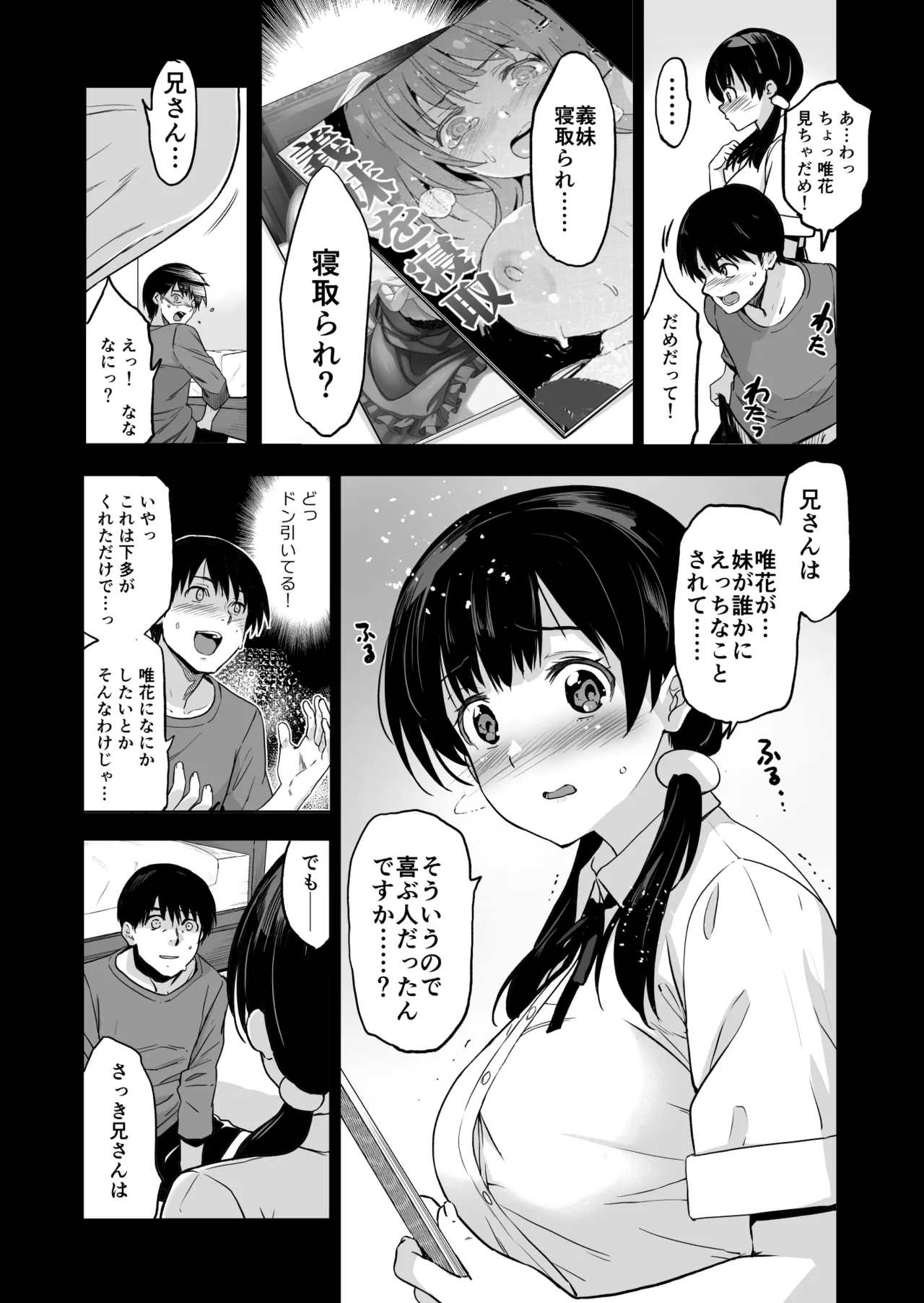 義妹が僕に他人棒っくすを送ってくる Page.8