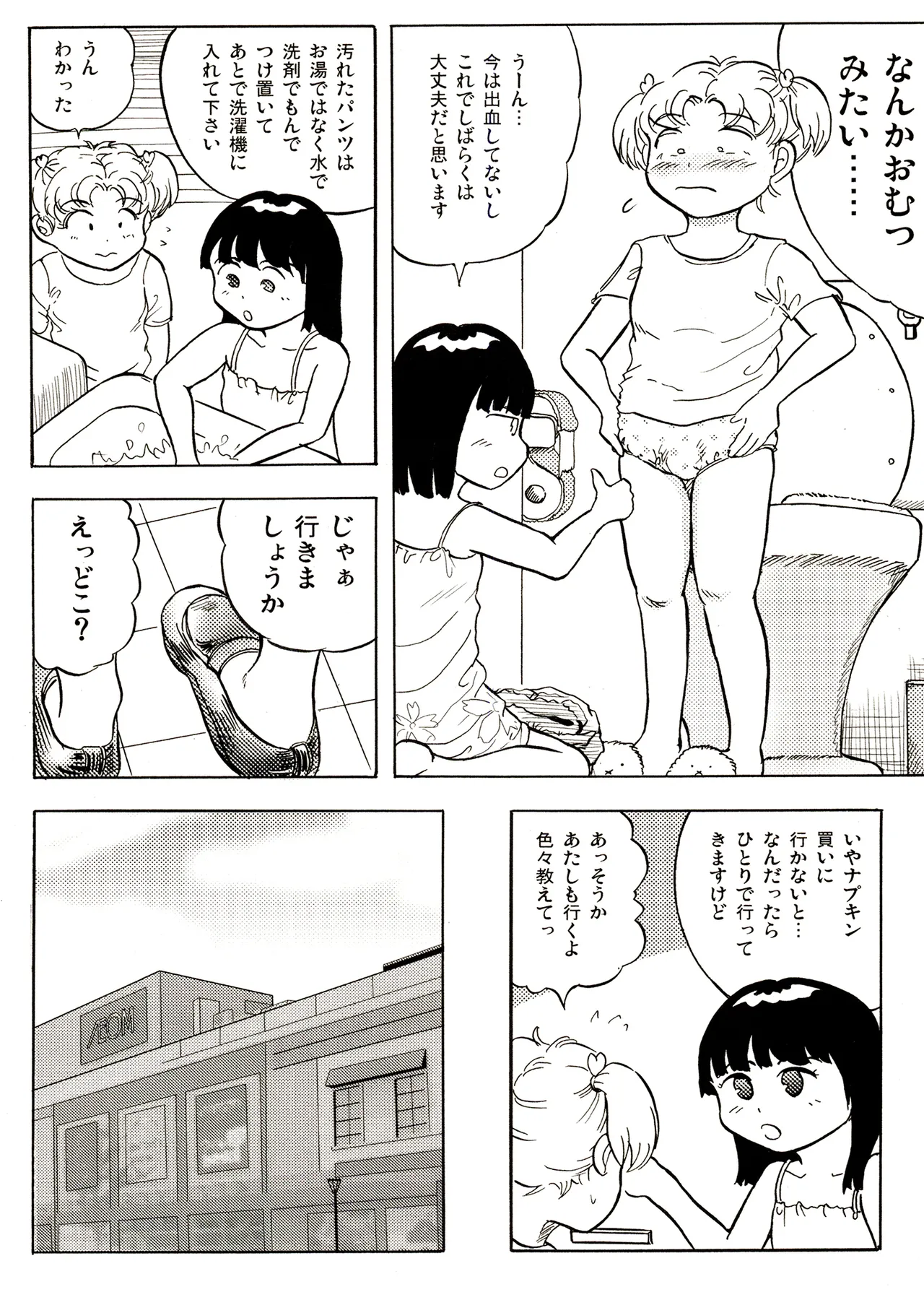 TS少女さくらちゃん1巻 Page.102