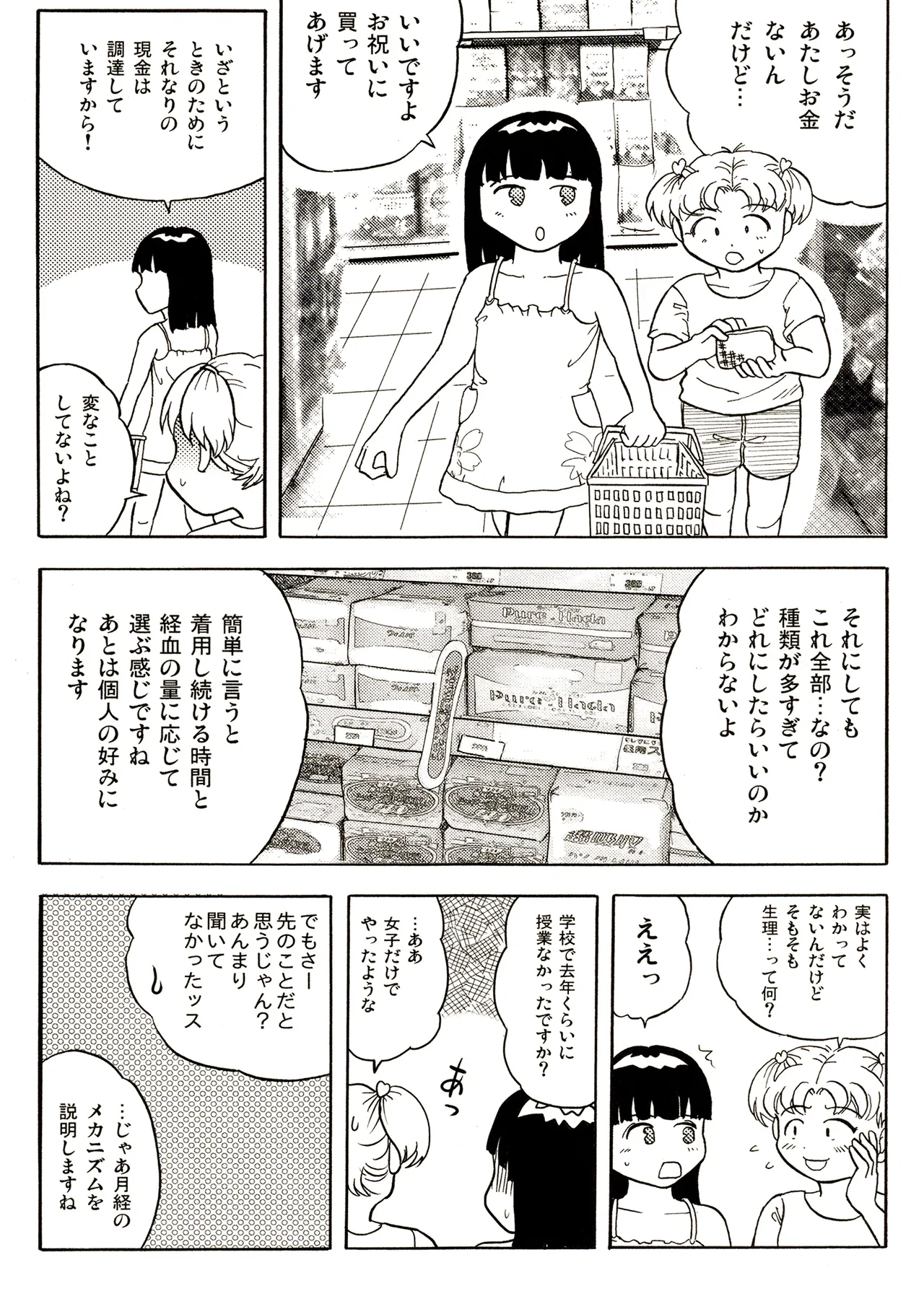 TS少女さくらちゃん1巻 Page.103