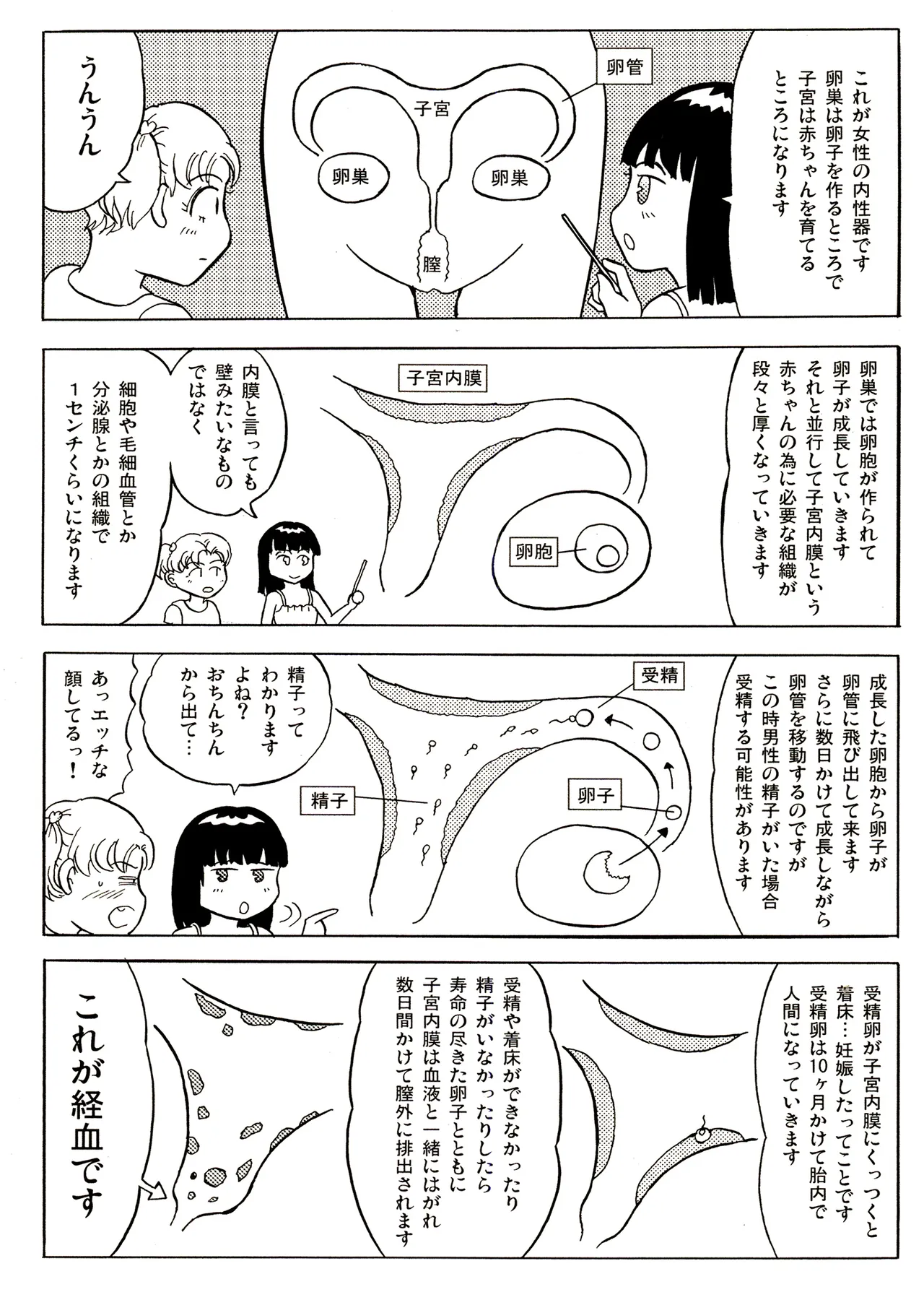 TS少女さくらちゃん1巻 Page.104