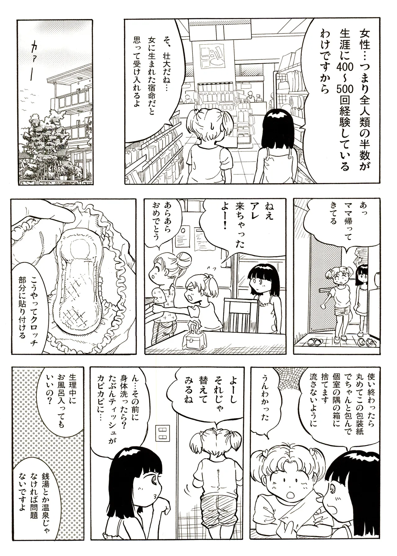 TS少女さくらちゃん1巻 Page.107