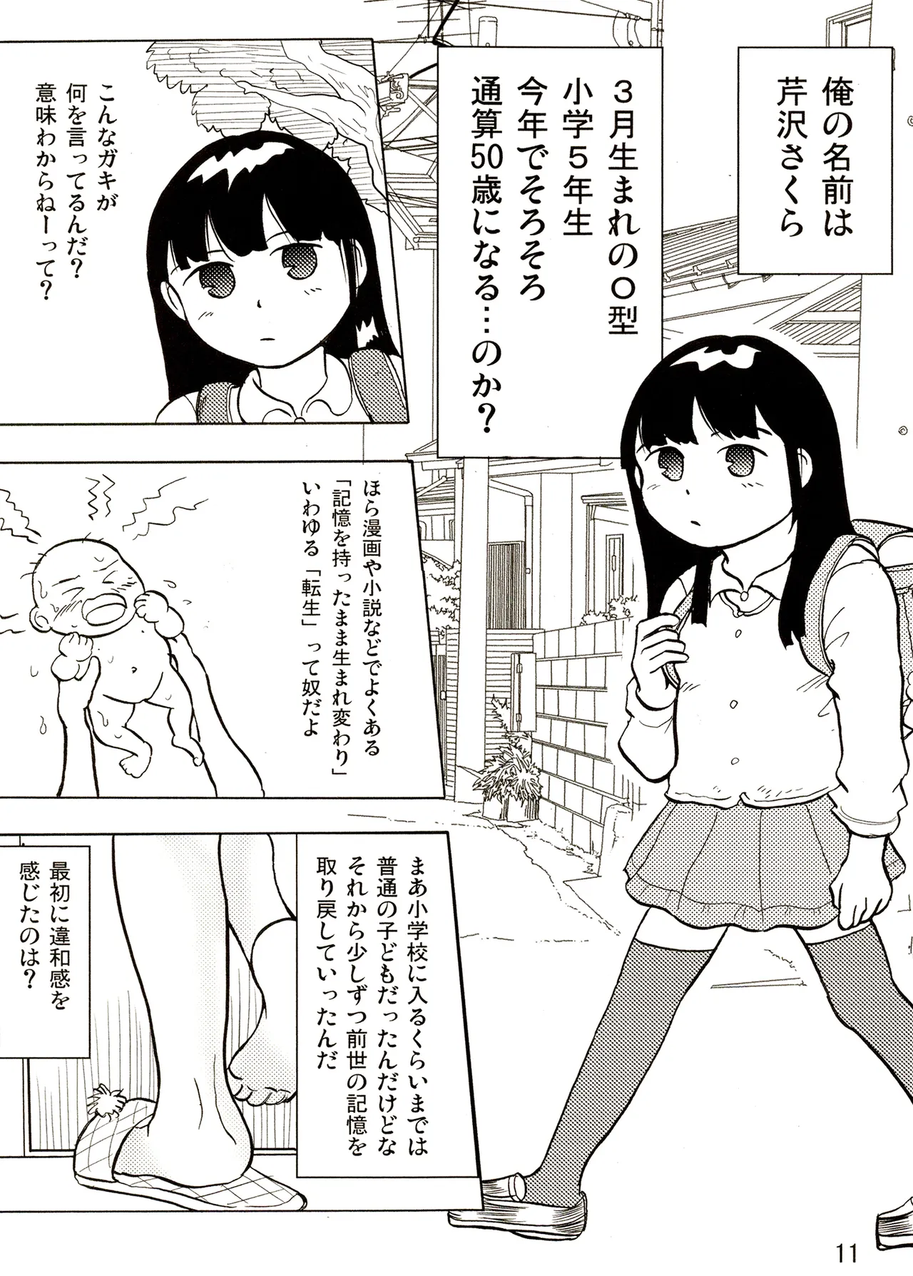 TS少女さくらちゃん1巻 Page.11